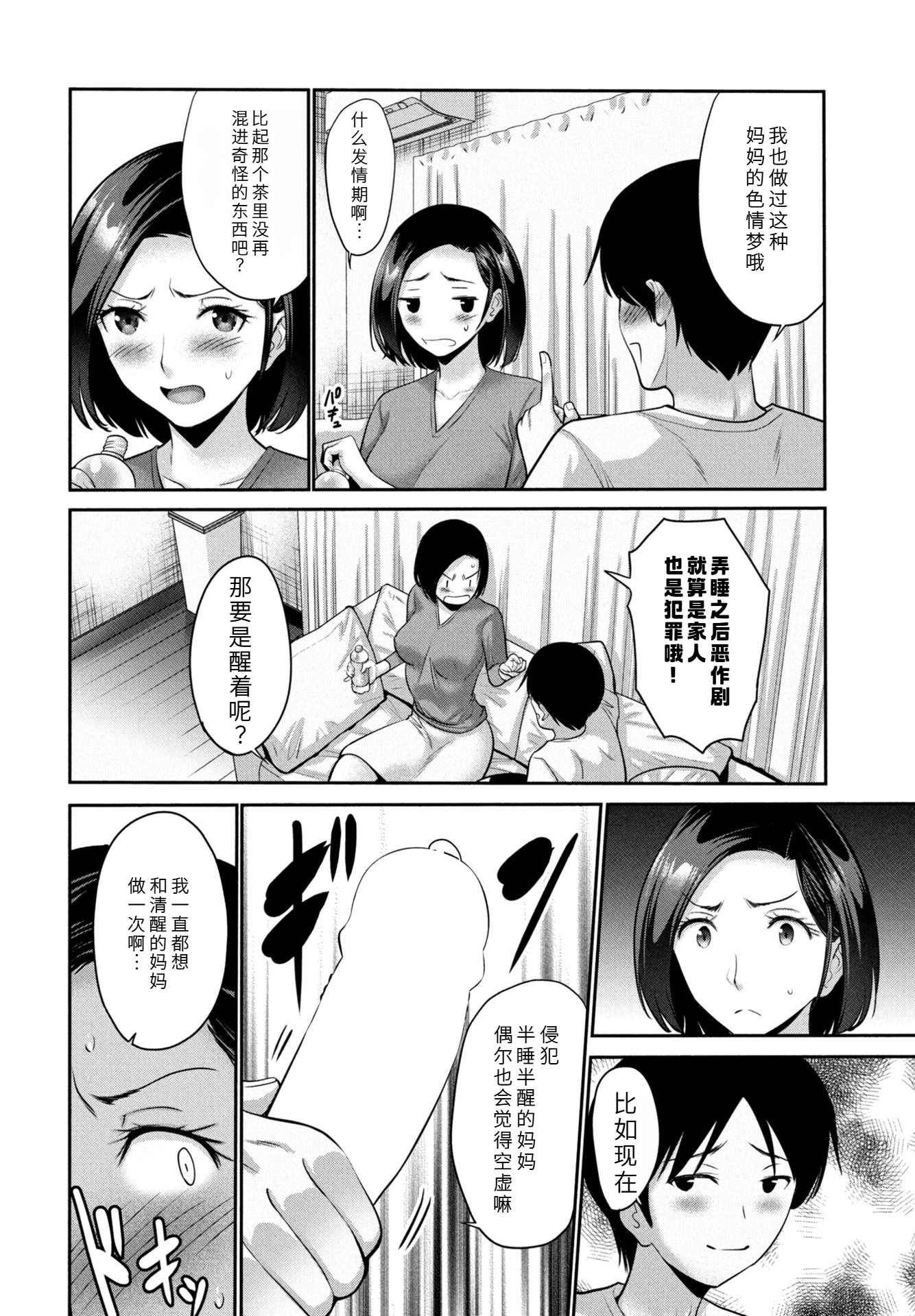 [日本漫画] [西川康] 息子の見る淫らな母の夢 (COMICペンギンクラブ 2026年1月号) 单本,巨乳大奶,露出,大阴茎#[18P]-6
