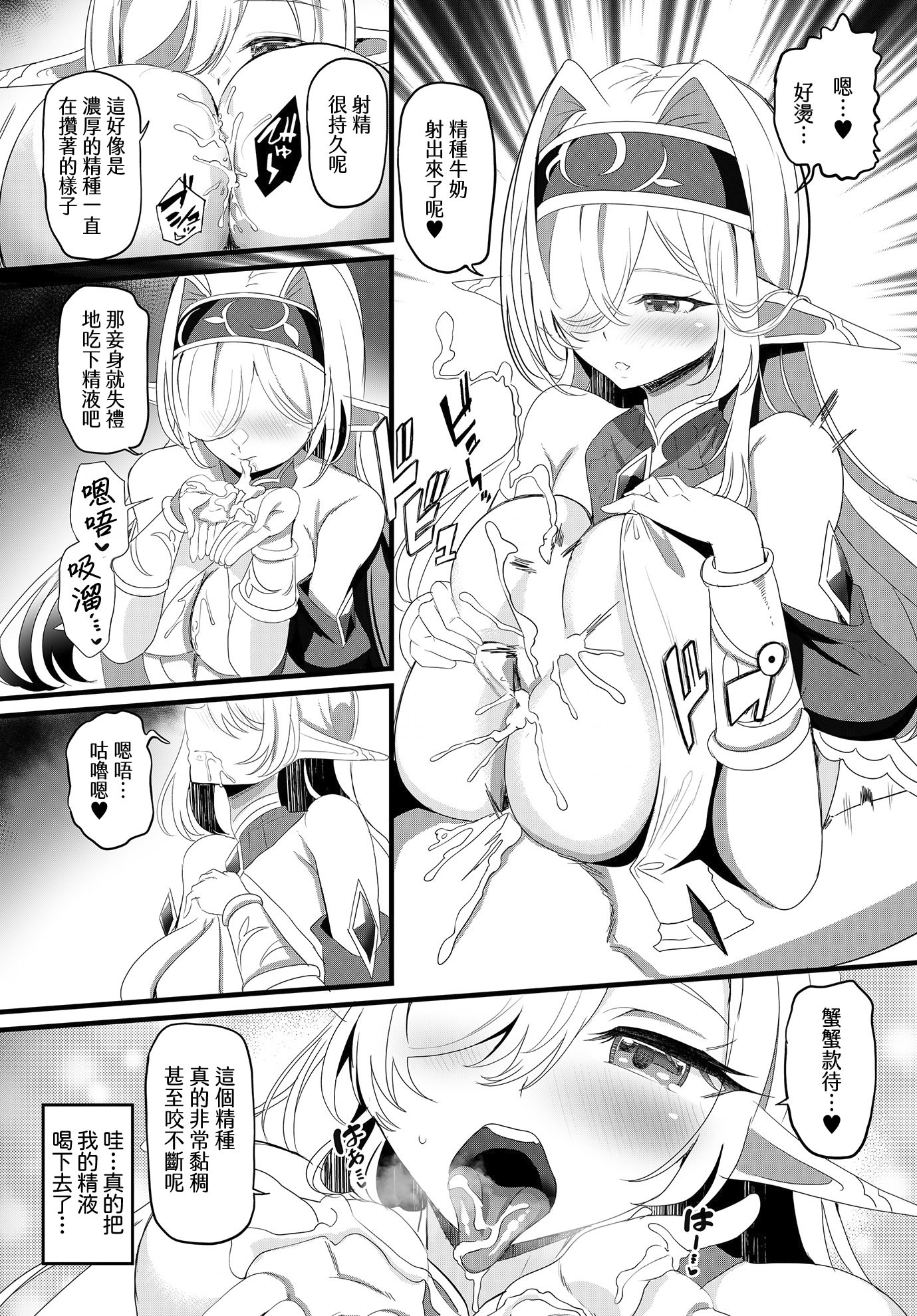 [日本漫画] [氷室しゅんすけ] このエルフの里に再興を！(COMIC ルクセリア vol.01) [DL版] 单本,妖精,巨乳大奶,3P,后宫#[26P]-10