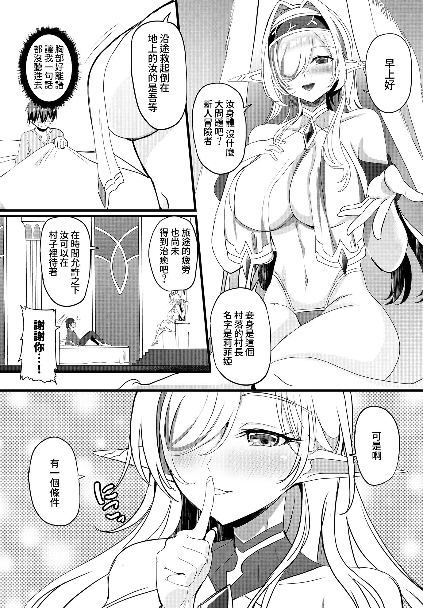 [日本漫画] [氷室しゅんすけ] このエルフの里に再興を！(COMIC ルクセリア vol.01) [DL版] 单本,妖精,巨乳大奶,3P,后宫#[26P]-4