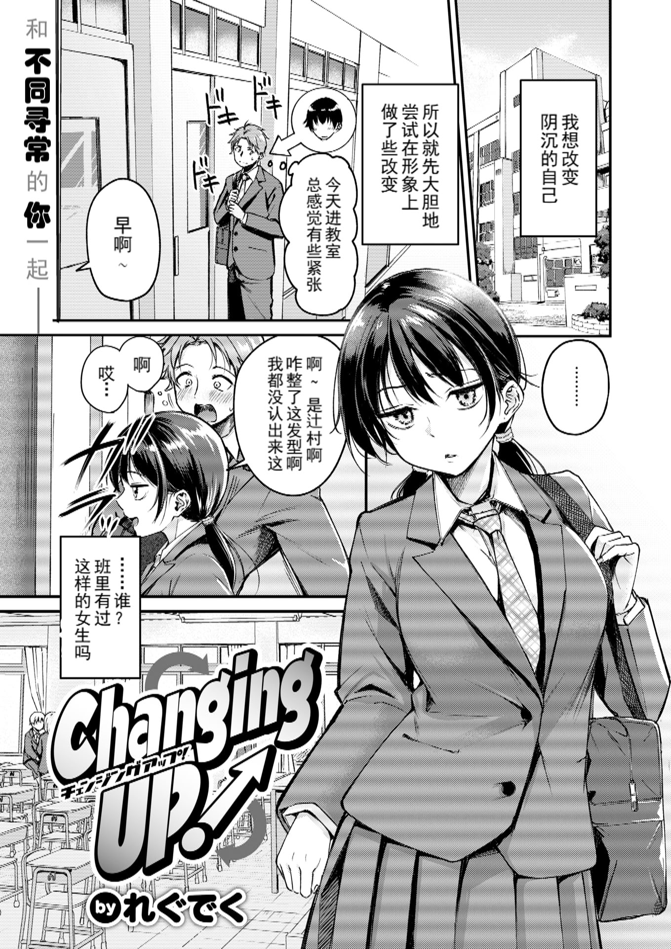 [日本漫画] [れぐでく] Changing UP! (COMIC 快楽天ビースト 2026年1月号) [DL版] 单本,巨乳大奶,女学生制服#[27P]-1