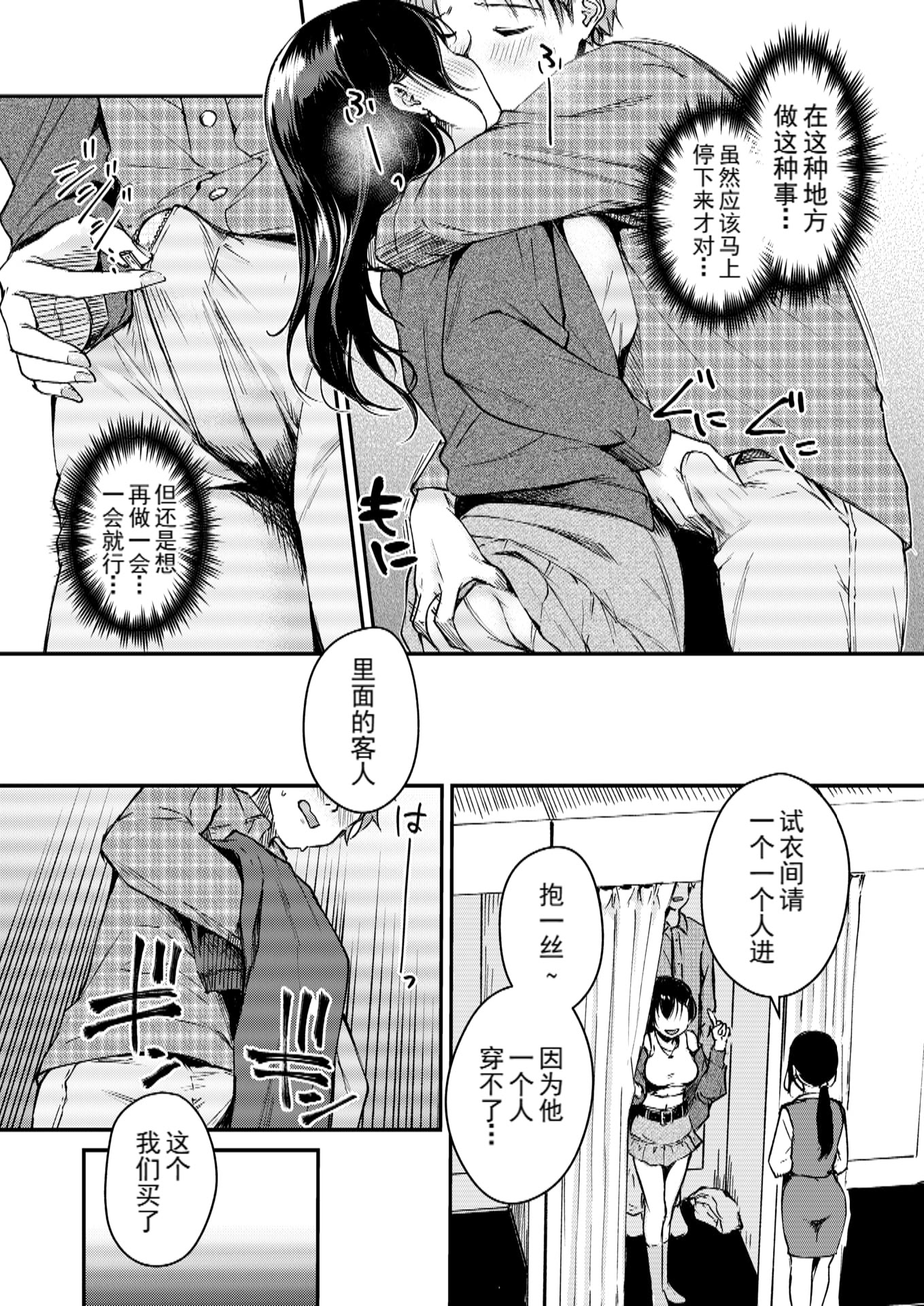 [日本漫画] [れぐでく] Changing UP! (COMIC 快楽天ビースト 2026年1月号) [DL版] 单本,巨乳大奶,女学生制服#[27P]-13