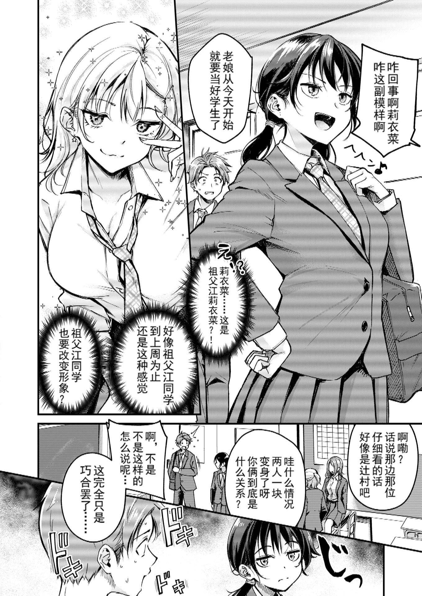 [日本漫画] [れぐでく] Changing UP! (COMIC 快楽天ビースト 2026年1月号) [DL版] 单本,巨乳大奶,女学生制服#[27P]-2