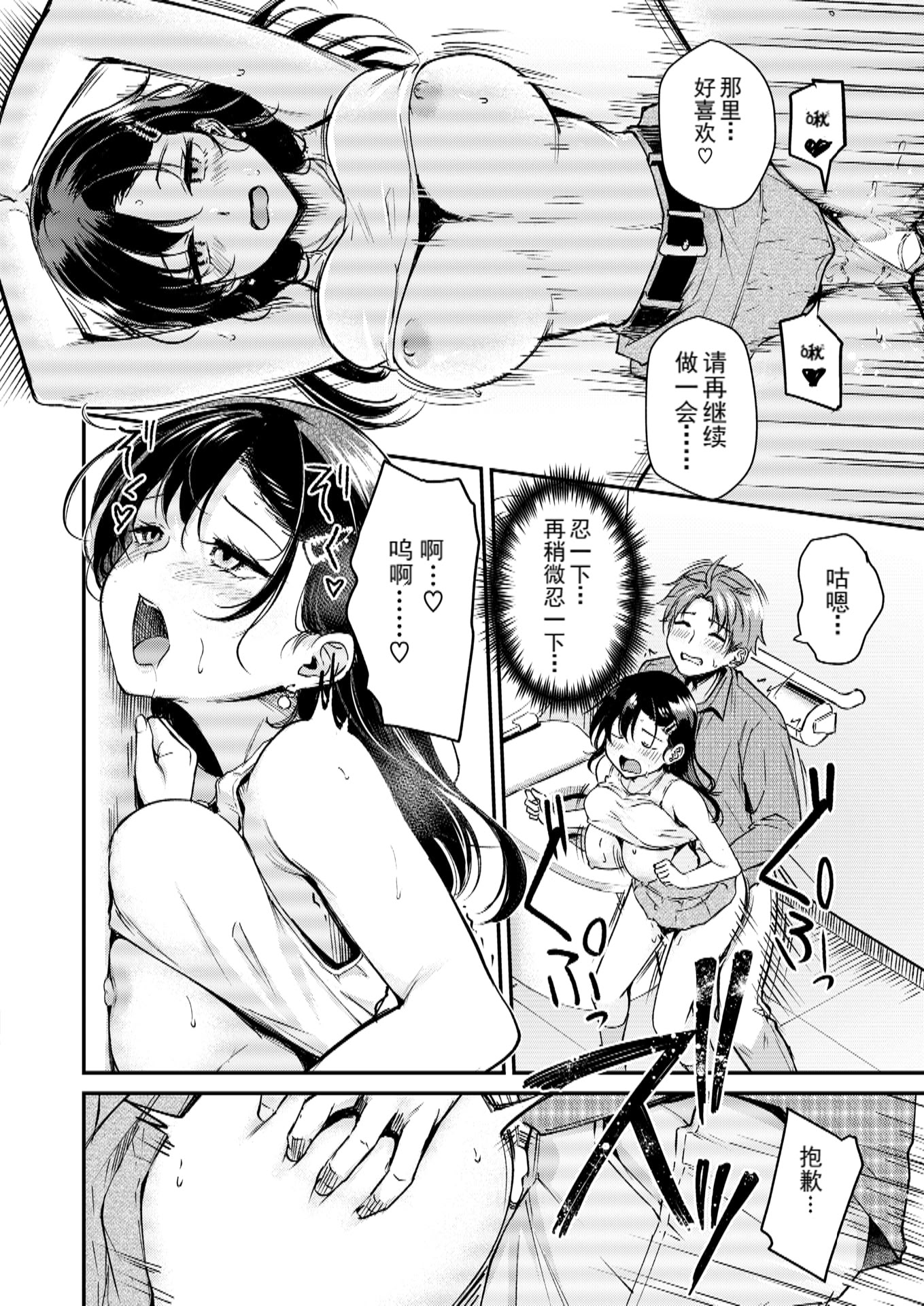 [日本漫画] [れぐでく] Changing UP! (COMIC 快楽天ビースト 2026年1月号) [DL版] 单本,巨乳大奶,女学生制服#[27P]-23