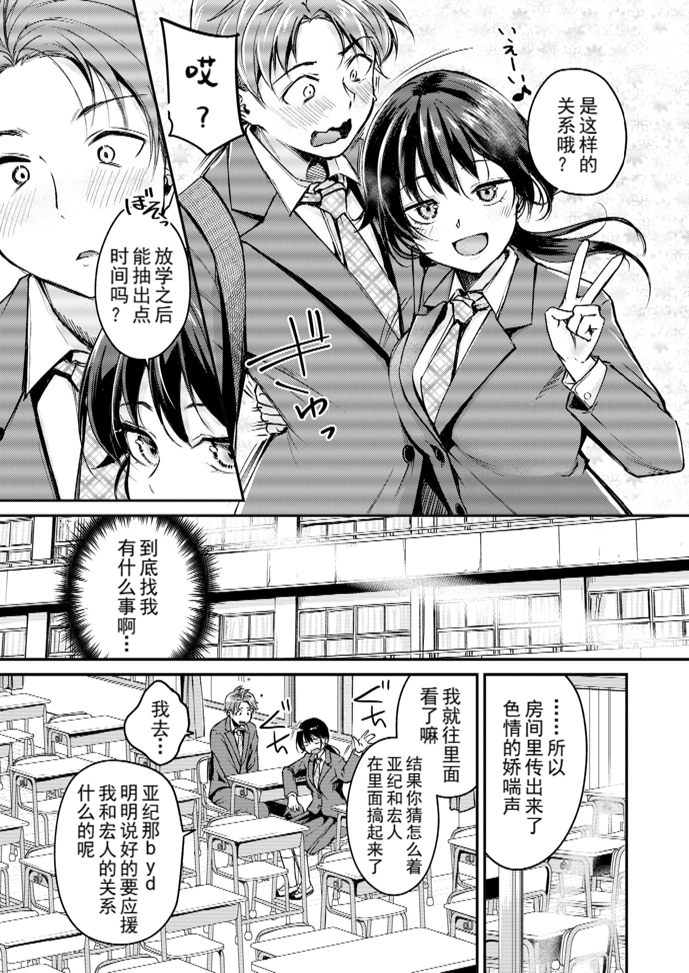 [日本漫画] [れぐでく] Changing UP! (COMIC 快楽天ビースト 2026年1月号) [DL版] 单本,巨乳大奶,女学生制服#[27P]-3