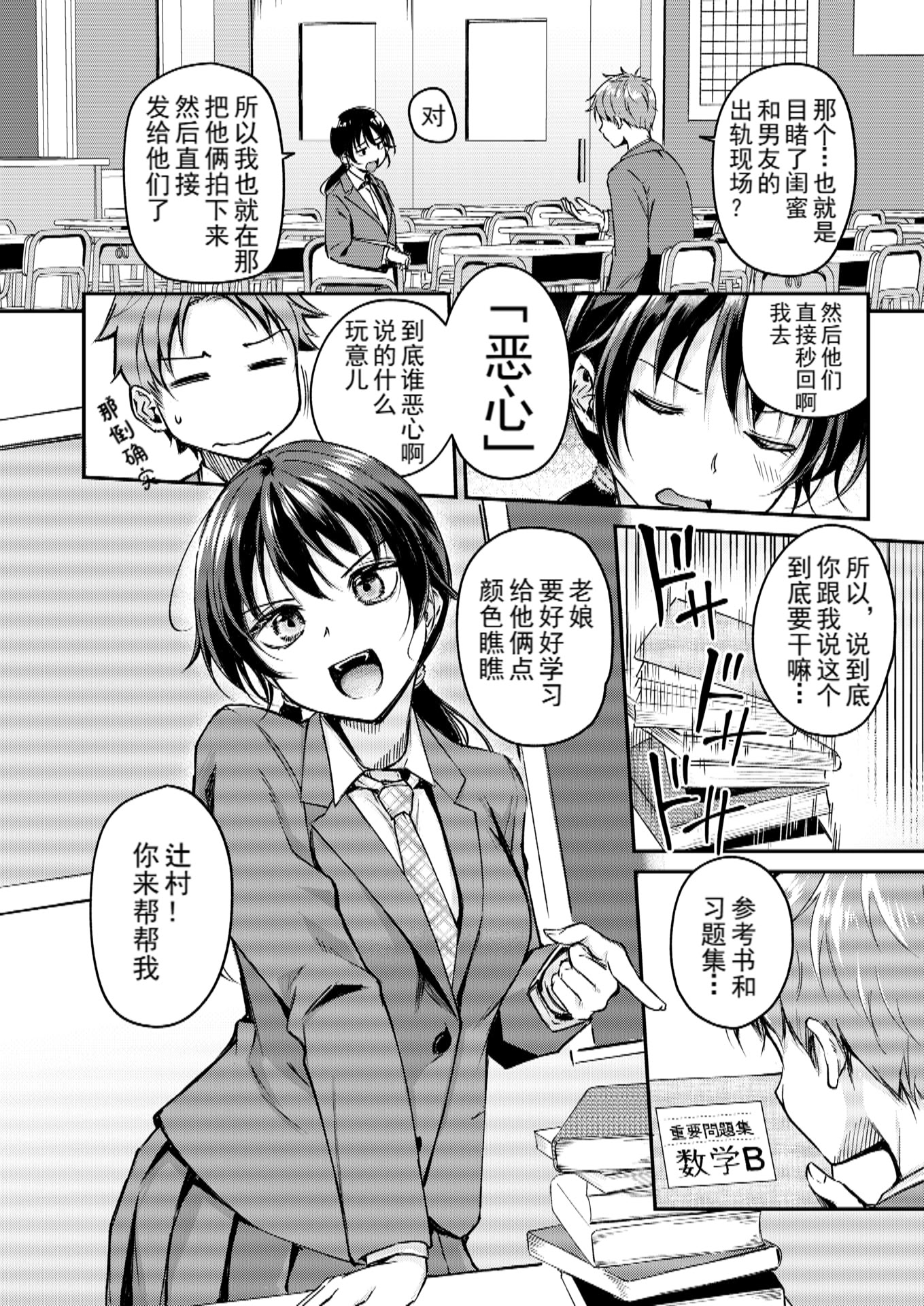 [日本漫画] [れぐでく] Changing UP! (COMIC 快楽天ビースト 2026年1月号) [DL版] 单本,巨乳大奶,女学生制服#[27P]-4