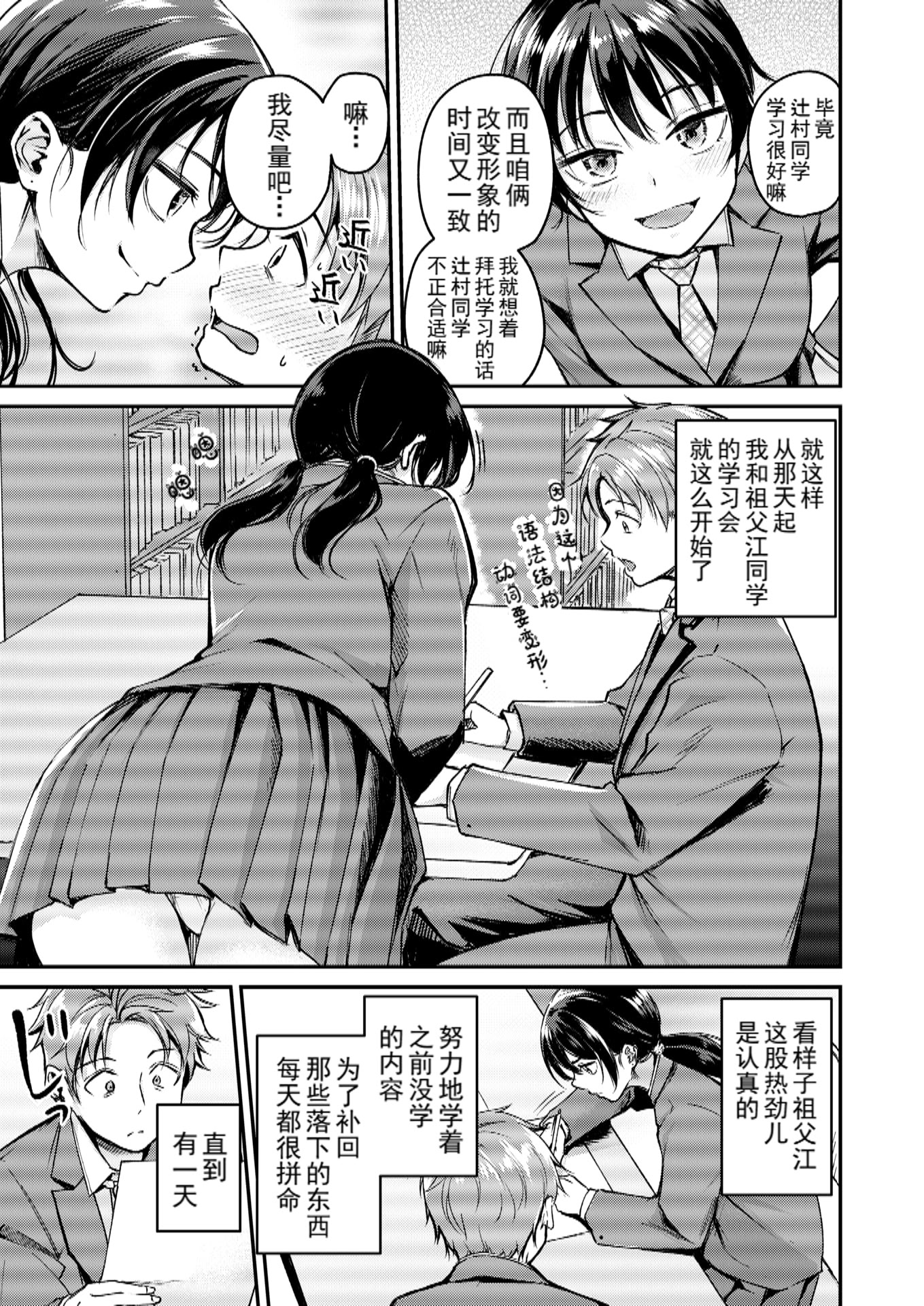[日本漫画] [れぐでく] Changing UP! (COMIC 快楽天ビースト 2026年1月号) [DL版] 单本,巨乳大奶,女学生制服#[27P]-5