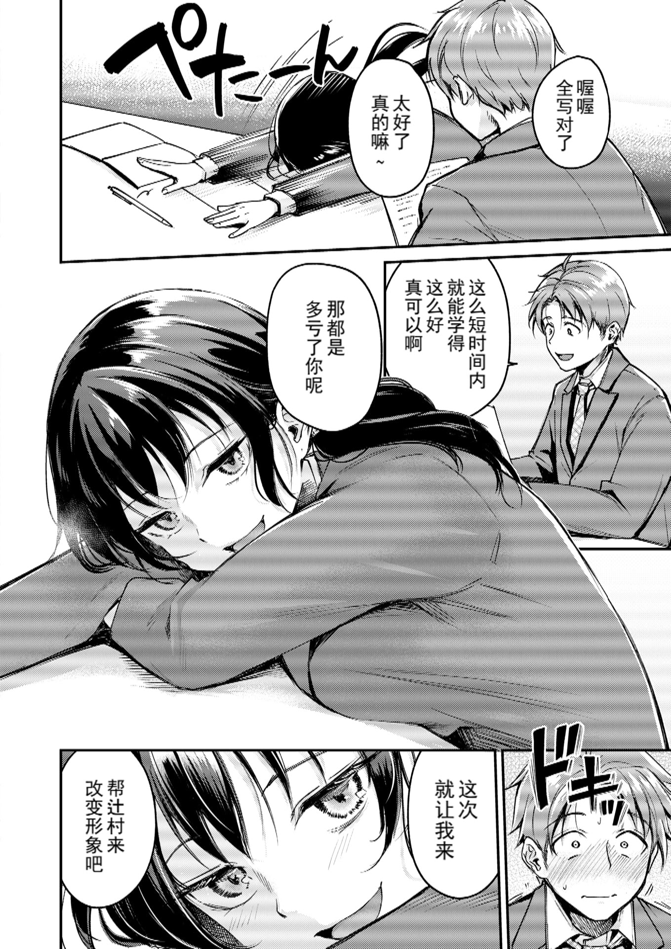 [日本漫画] [れぐでく] Changing UP! (COMIC 快楽天ビースト 2026年1月号) [DL版] 单本,巨乳大奶,女学生制服#[27P]-6