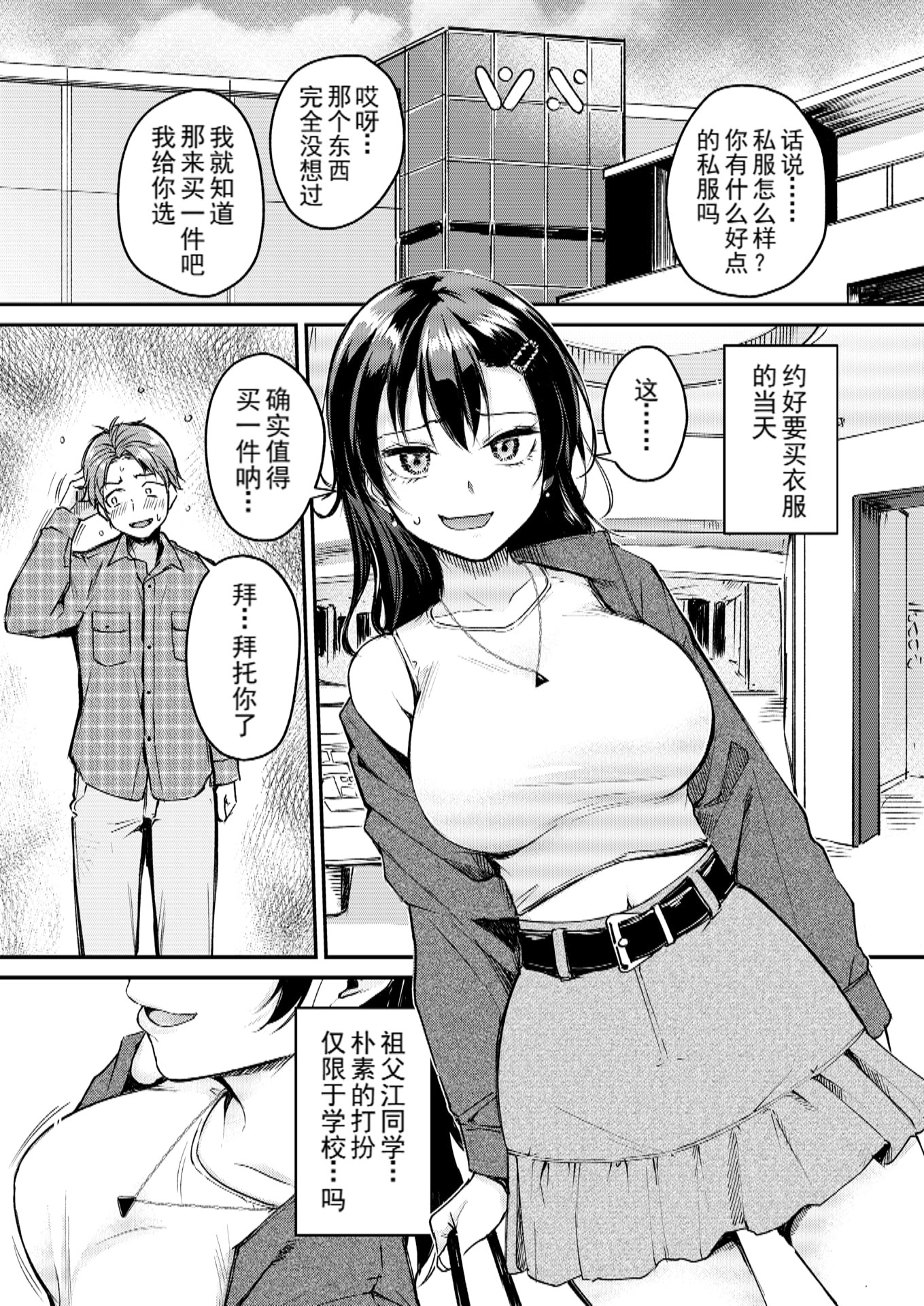 [日本漫画] [れぐでく] Changing UP! (COMIC 快楽天ビースト 2026年1月号) [DL版] 单本,巨乳大奶,女学生制服#[27P]-7