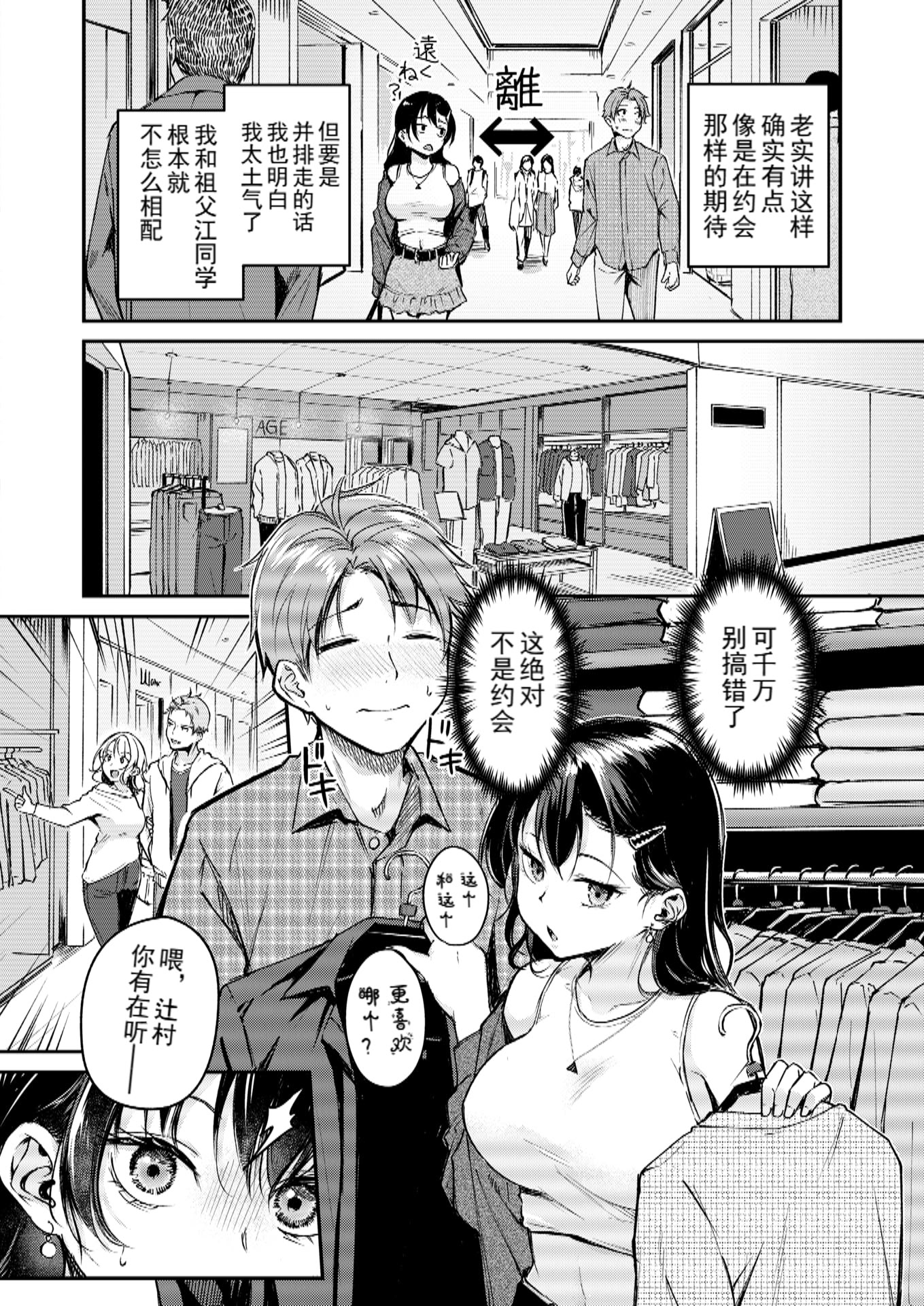 [日本漫画] [れぐでく] Changing UP! (COMIC 快楽天ビースト 2026年1月号) [DL版] 单本,巨乳大奶,女学生制服#[27P]-8