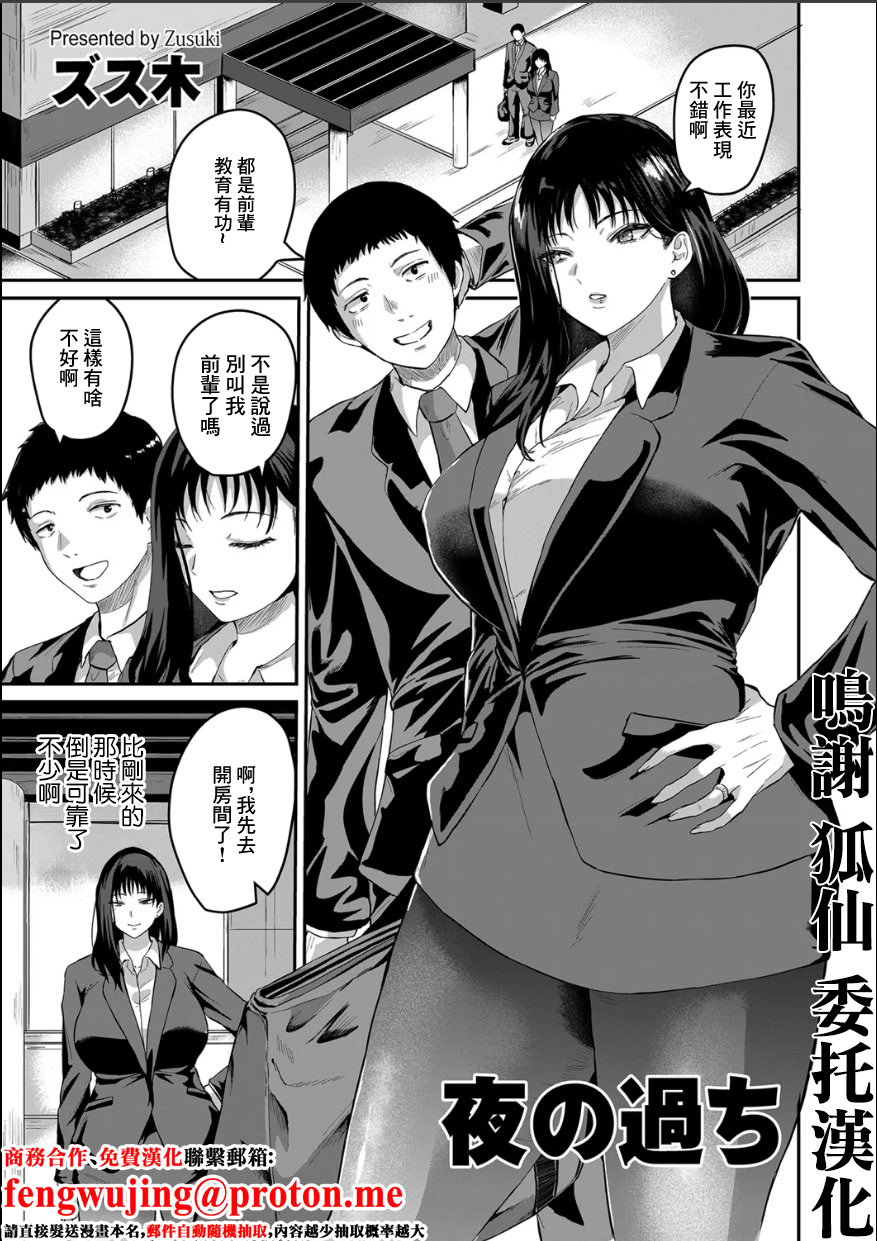 [日本漫画] [ズス木] 夜の過ち (COMIC クリベロン DUMA 2025年12月号 Vol.79) [中国翻訳] 单本,黑丝丝袜,巨乳大奶,OL#[24P]-1