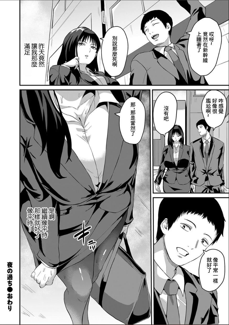 [日本漫画] [ズス木] 夜の過ち (COMIC クリベロン DUMA 2025年12月号 Vol.79) [中国翻訳] 单本,黑丝丝袜,巨乳大奶,OL#[24P]-24