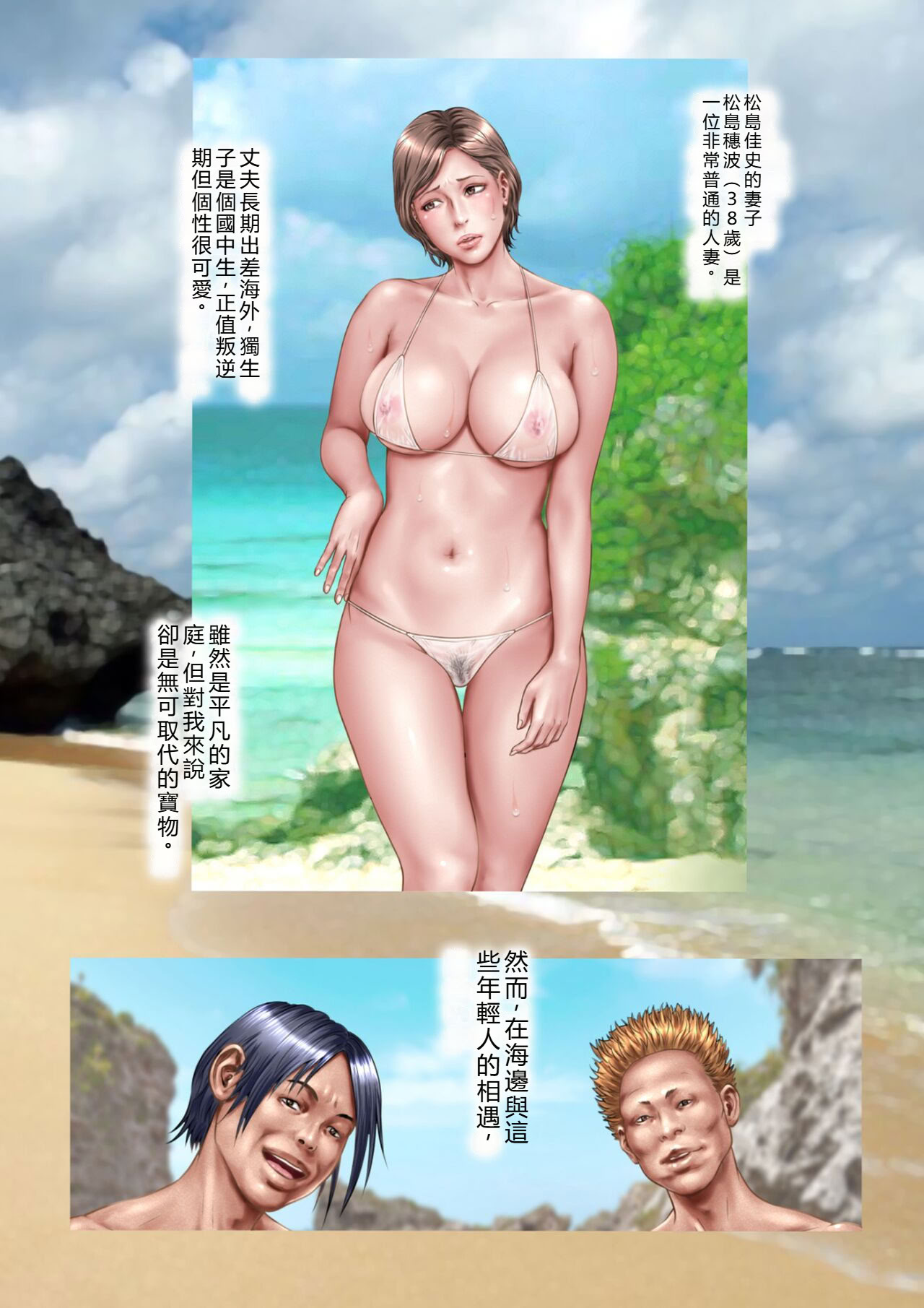 [日本漫画] [ミルフ書房] 濡れ透け水着のお母さん〜このあと地元の若者が美味しく頂きました〜 单本,熟女人妻,巨乳大奶,露出,同性#[33P]-31