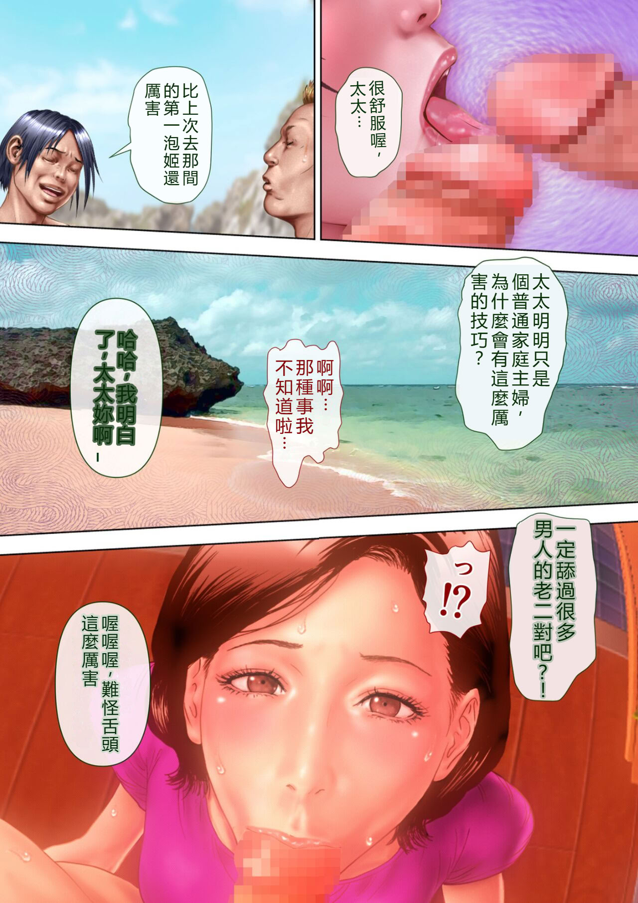 [日本漫画] [ミルフ書房] 濡れ透け水着のお母さん〜このあと地元の若者が美味しく頂きました〜 单本,熟女人妻,巨乳大奶,露出,同性#[33P]-33