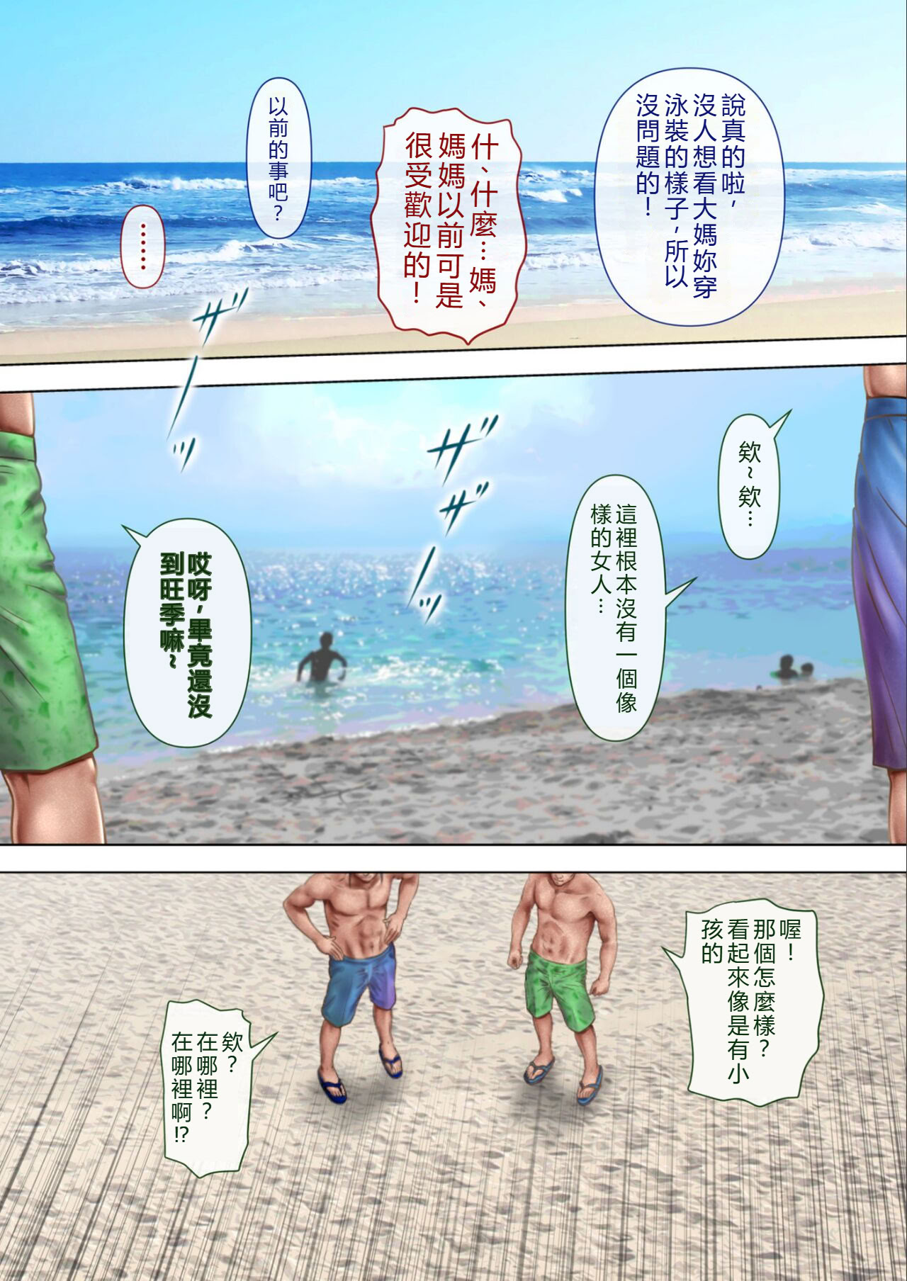 [日本漫画] [ミルフ書房] 濡れ透け水着のお母さん〜このあと地元の若者が美味しく頂きました〜 单本,熟女人妻,巨乳大奶,露出,同性#[33P]-8