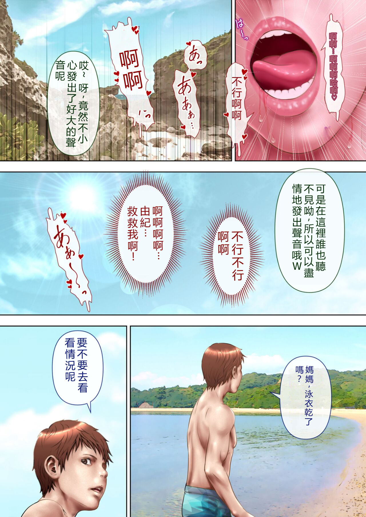 [日本漫画] [ミルフ書房] 濡れ透け水着のお母さん〜このあと地元の若者が美味しく頂きました〜 单本,熟女人妻,巨乳大奶,露出,同性#[27P]-16