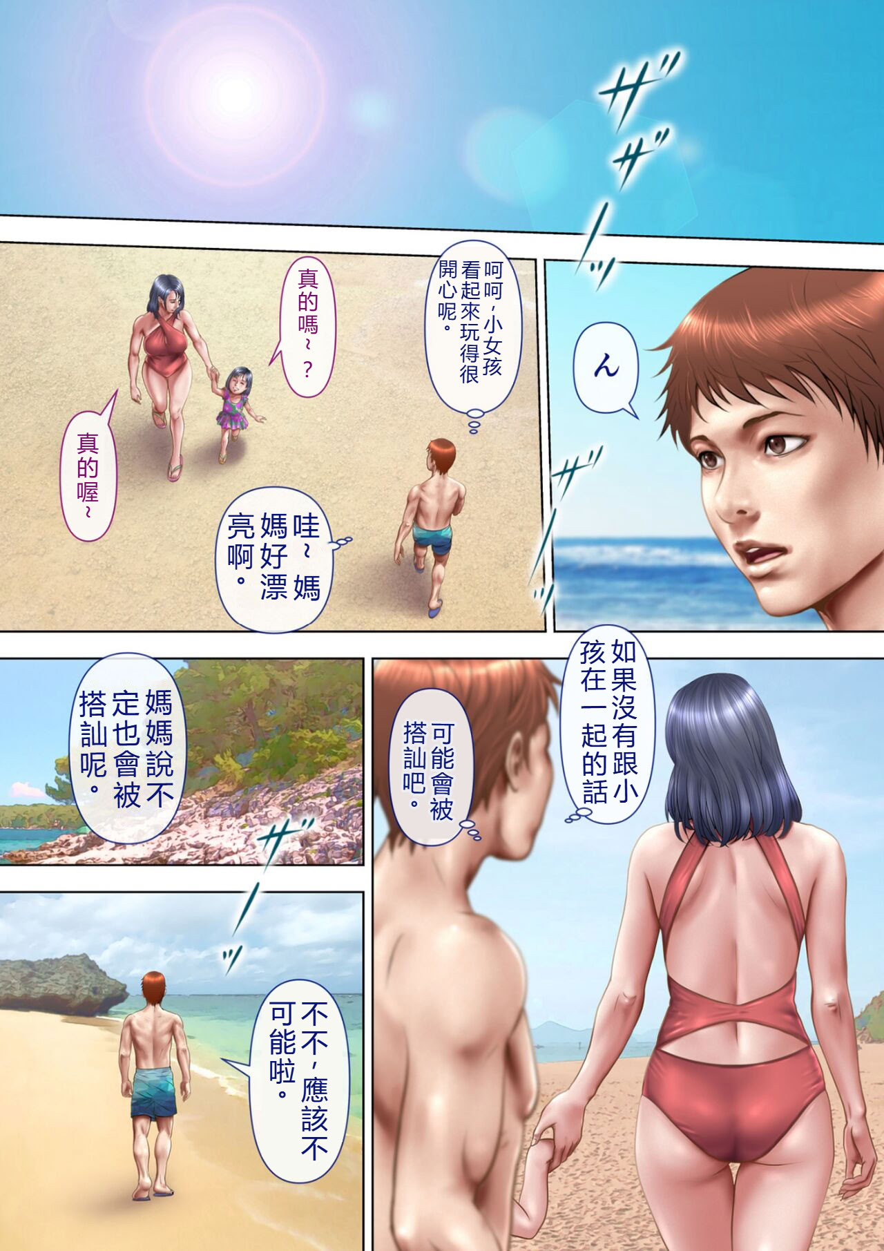 [日本漫画] [ミルフ書房] 濡れ透け水着のお母さん〜このあと地元の若者が美味しく頂きました〜 单本,熟女人妻,巨乳大奶,露出,同性#[27P]-8