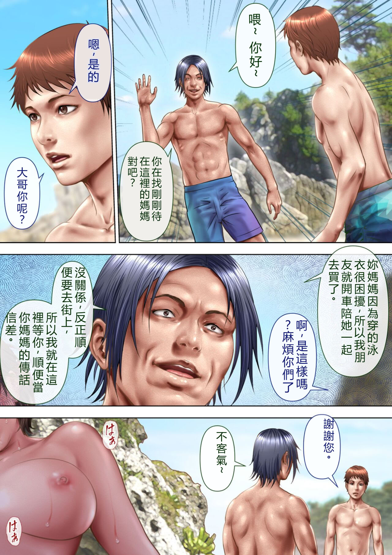 [日本漫画] [ミルフ書房] 濡れ透け水着のお母さん〜このあと地元の若者が美味しく頂きました〜 单本,熟女人妻,巨乳大奶,露出,同性#[23P]-20