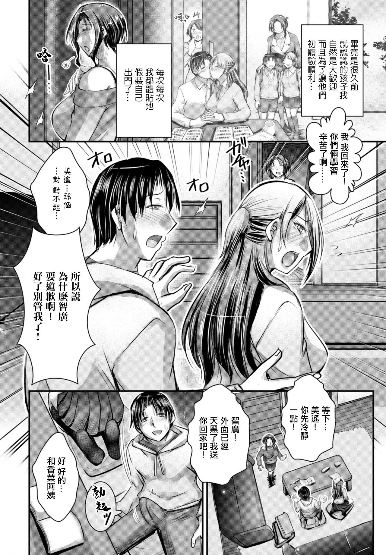 [日本漫画] [タケイツカサ] カノ母式 教イク的指導 (COMIC ペンギンクラブ 2025年12月号) [中国翻訳] [DL版] 单本,熟女人妻,巨乳大奶#[22P]-2