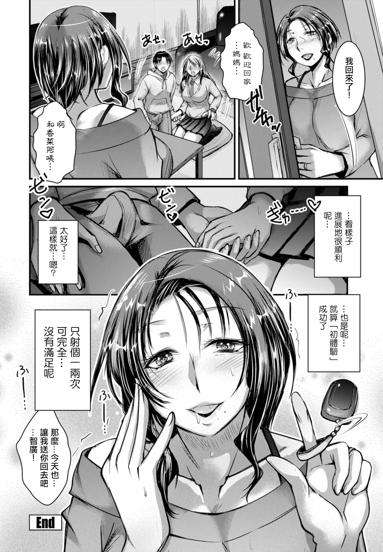 [日本漫画] [タケイツカサ] カノ母式 教イク的指導 (COMIC ペンギンクラブ 2025年12月号) [中国翻訳] [DL版] 单本,熟女人妻,巨乳大奶#[22P]-22