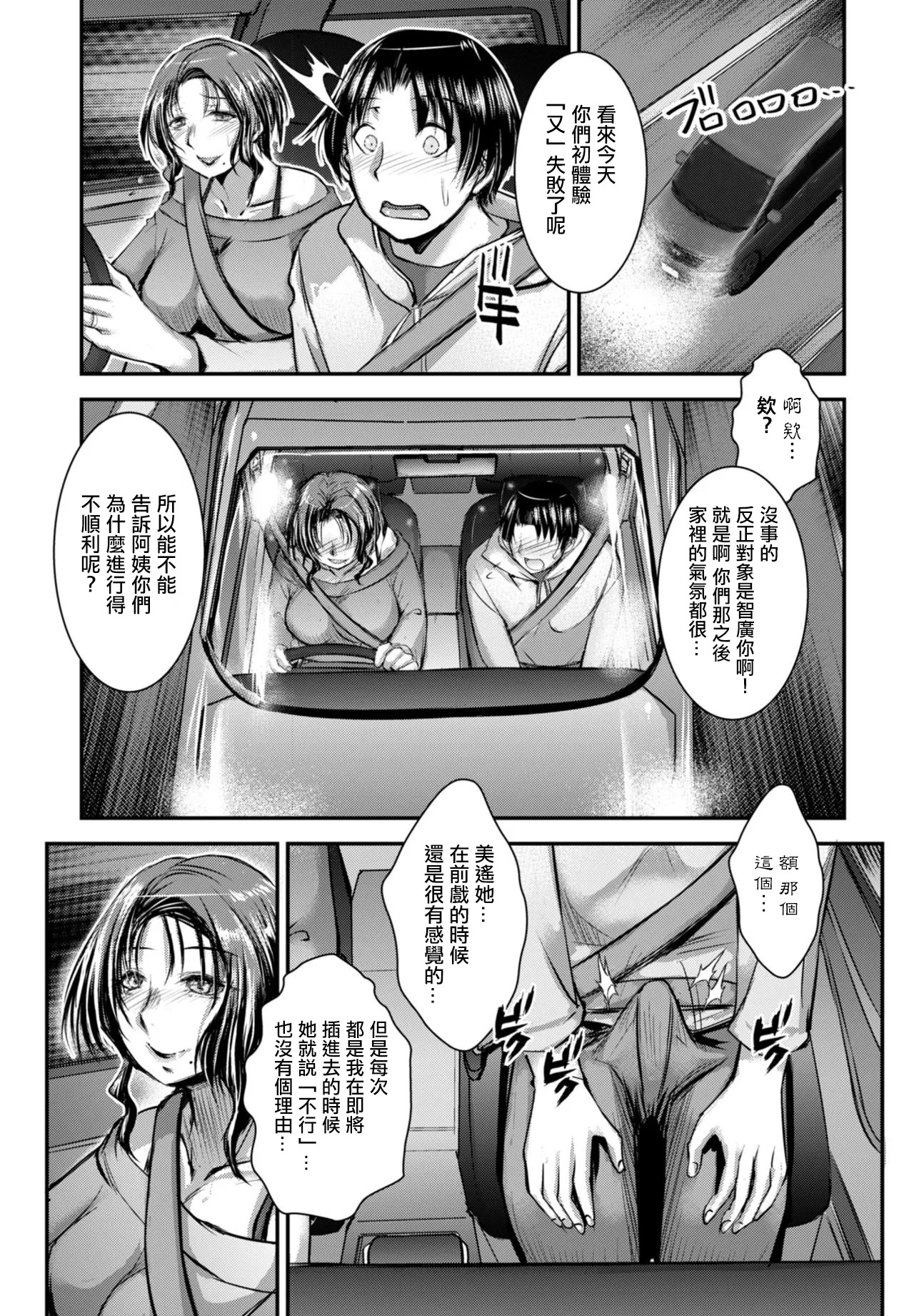 [日本漫画] [タケイツカサ] カノ母式 教イク的指導 (COMIC ペンギンクラブ 2025年12月号) [中国翻訳] [DL版] 单本,熟女人妻,巨乳大奶#[22P]-3