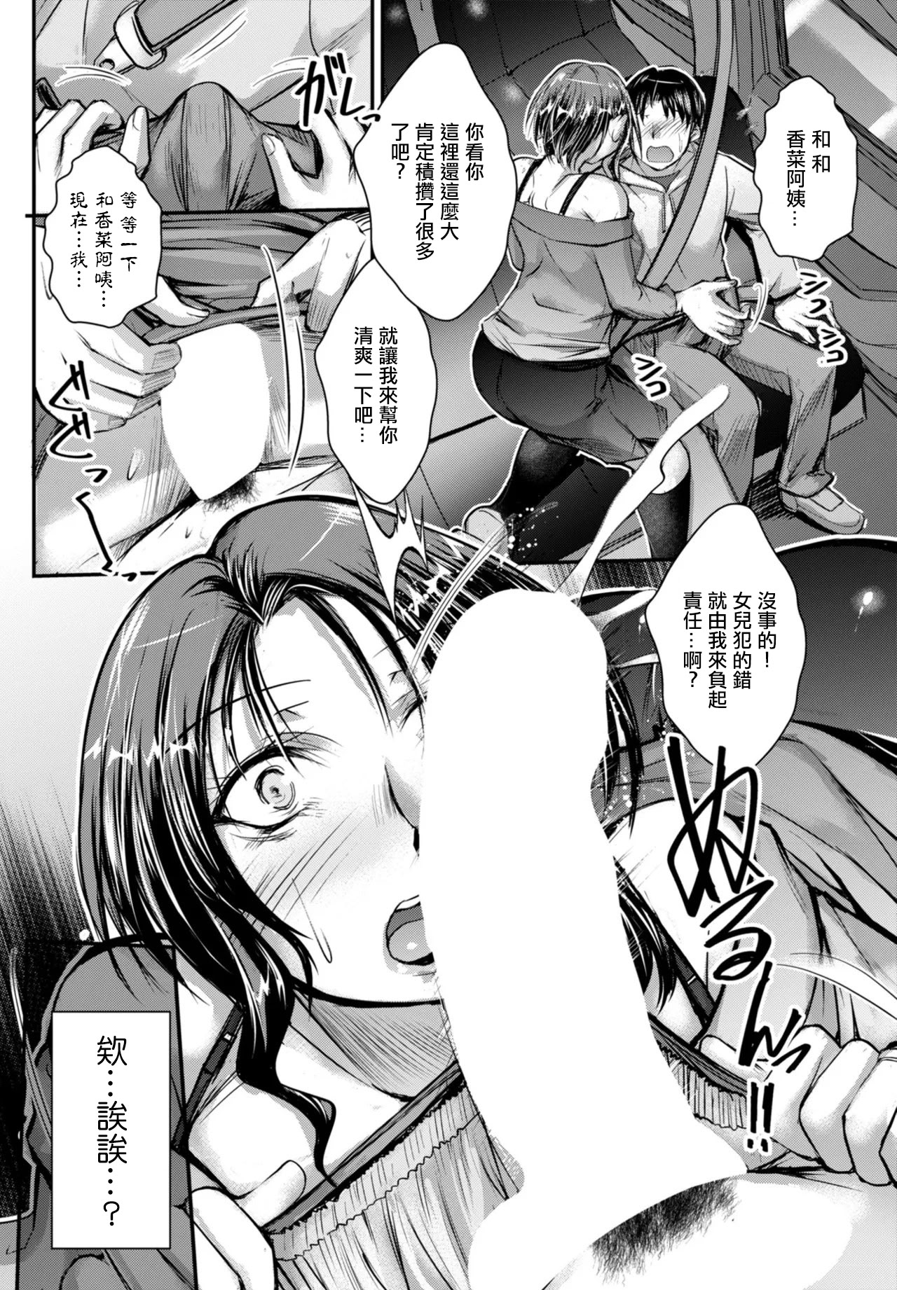 [日本漫画] [タケイツカサ] カノ母式 教イク的指導 (COMIC ペンギンクラブ 2025年12月号) [中国翻訳] [DL版] 单本,熟女人妻,巨乳大奶#[22P]-6