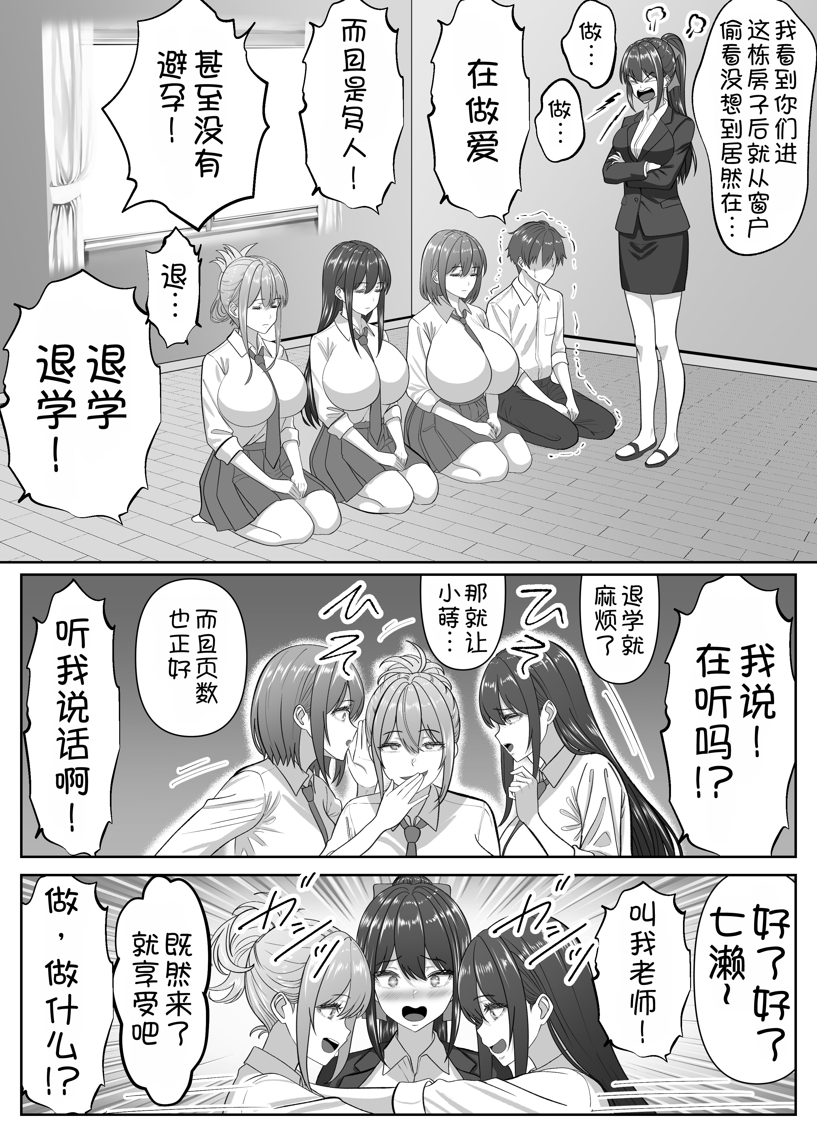 [日本漫画] [パンダシズク] 俺の部屋、入りびたりギャルだらけ 2 单本,女教师,巨乳大奶,女学生制服,后宫#[60P]-41