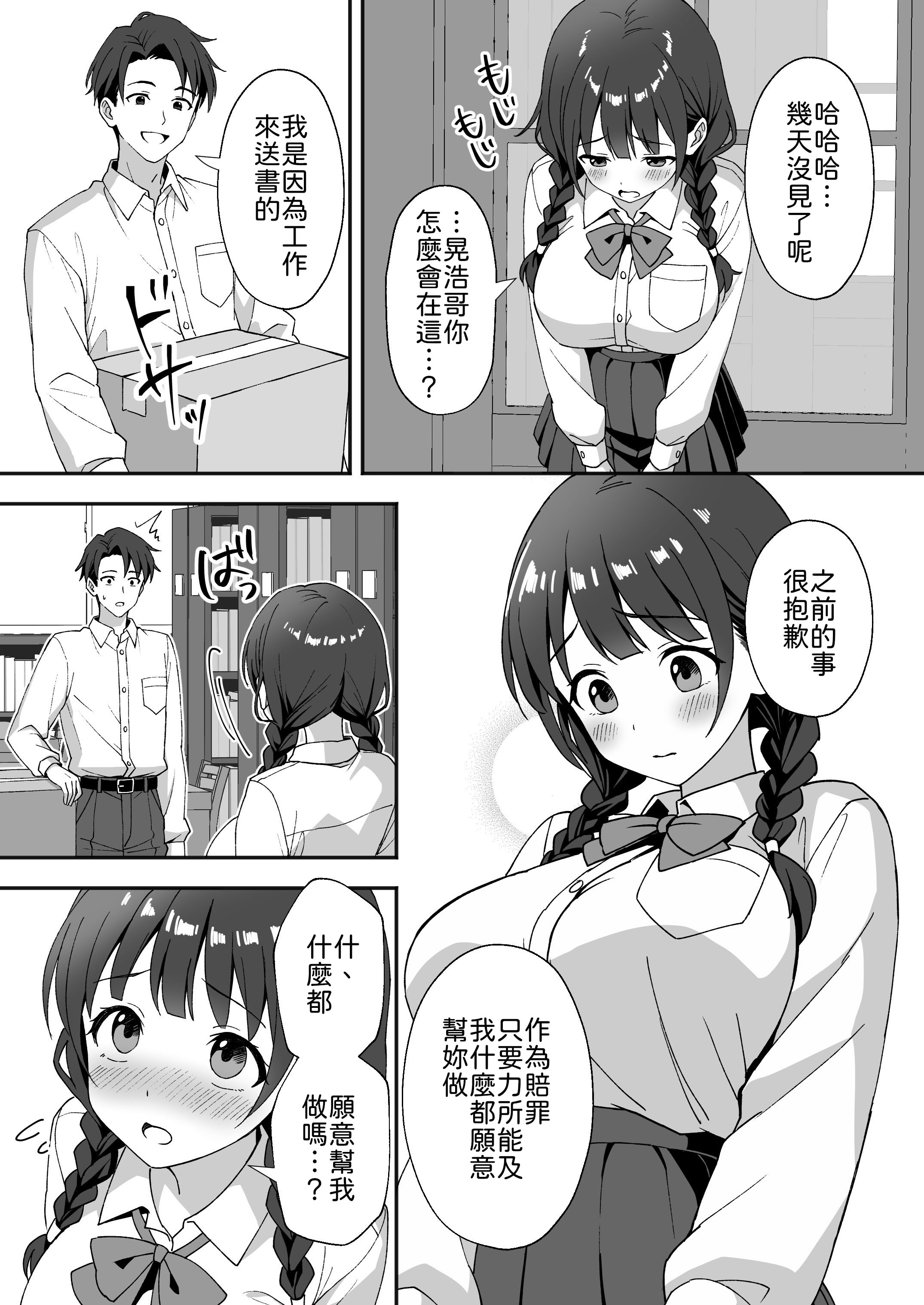[日本漫画] [あぐめる] 田舎村の性活3 〜幼馴染の友達を発情させてしまったのでお詫びにセックスした話〜 [中譯] 单本,巨乳大奶,女学生制服#[30P]-10