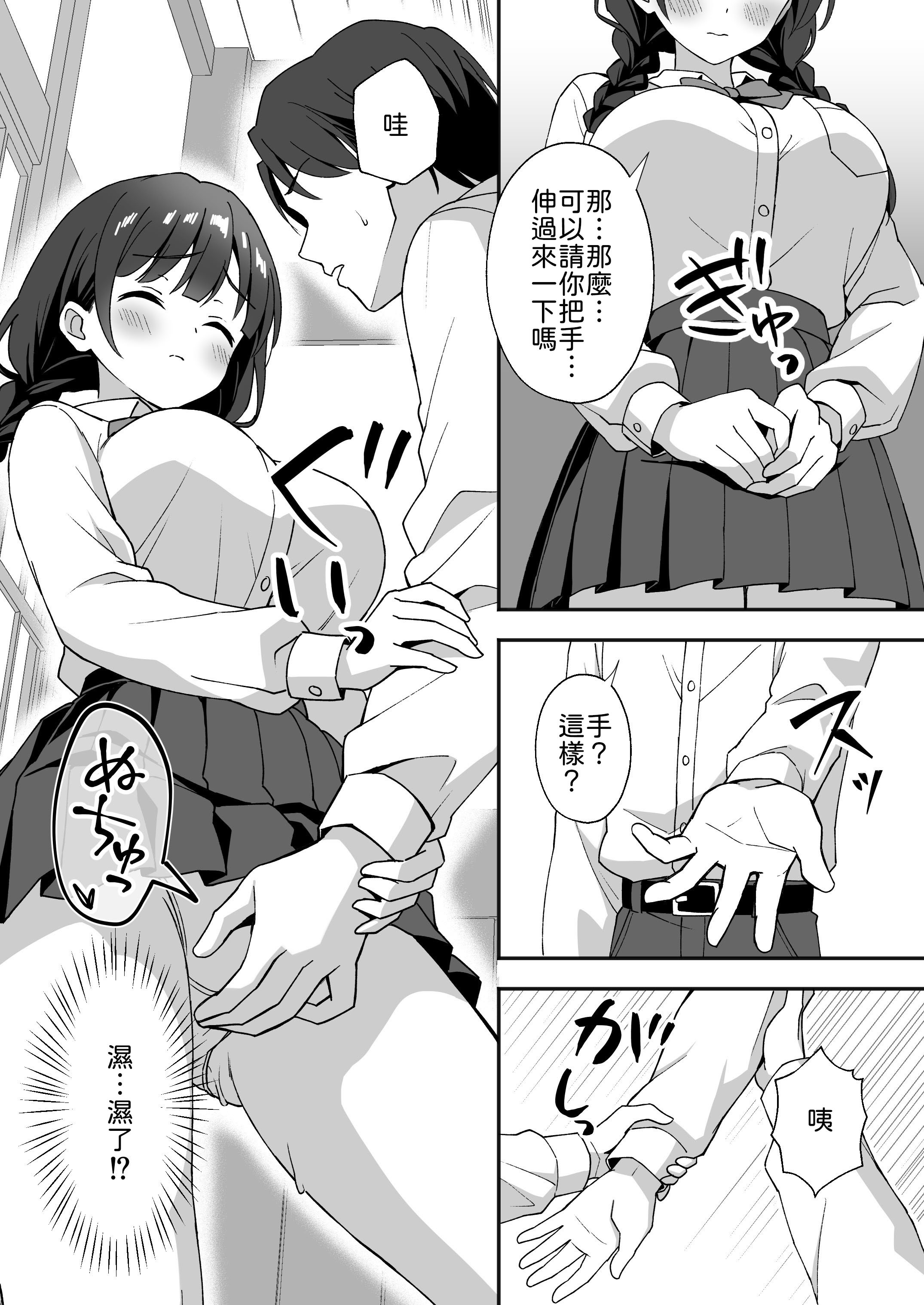 [日本漫画] [あぐめる] 田舎村の性活3 〜幼馴染の友達を発情させてしまったのでお詫びにセックスした話〜 [中譯] 单本,巨乳大奶,女学生制服#[30P]-11