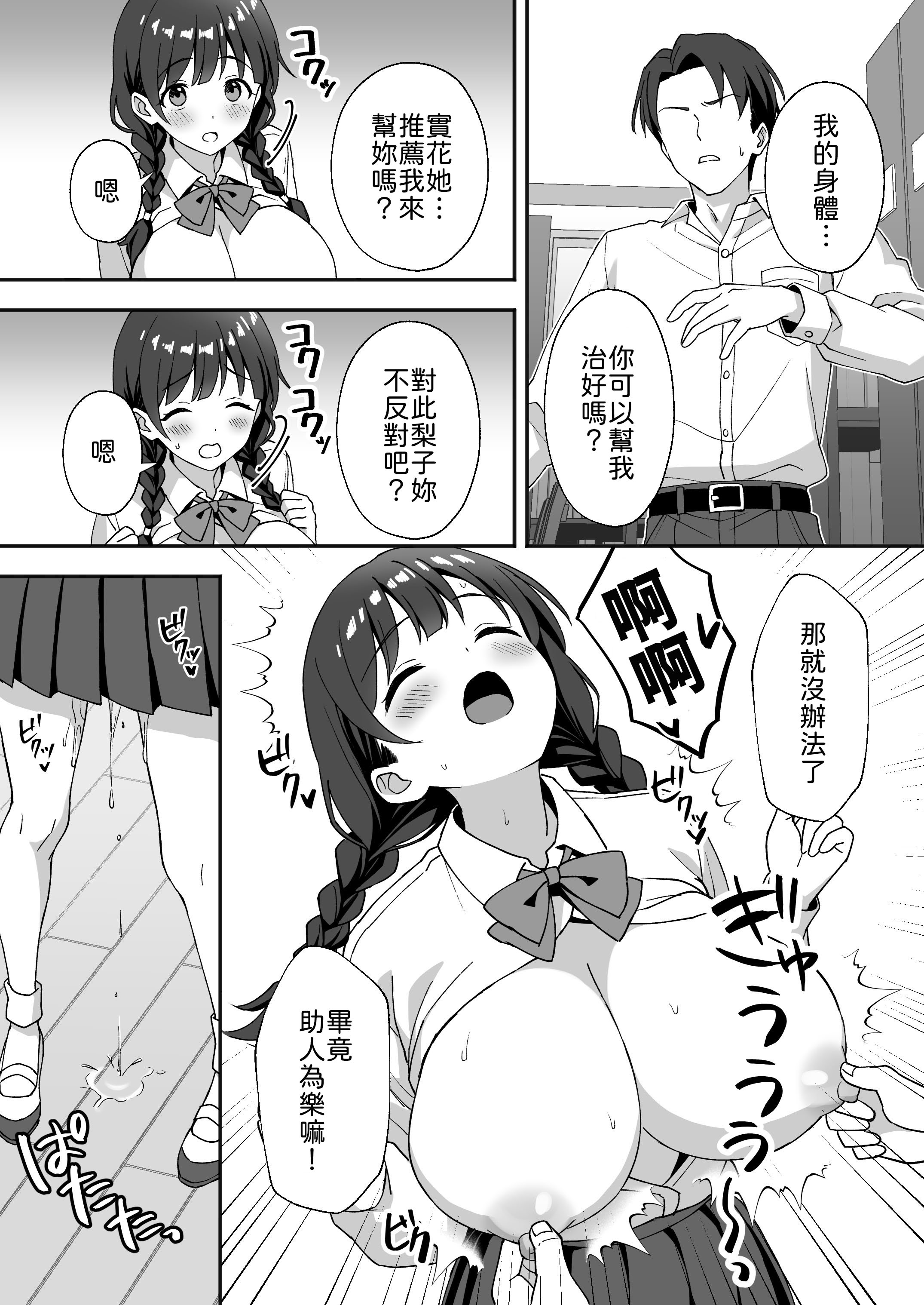 [日本漫画] [あぐめる] 田舎村の性活3 〜幼馴染の友達を発情させてしまったのでお詫びにセックスした話〜 [中譯] 单本,巨乳大奶,女学生制服#[30P]-13
