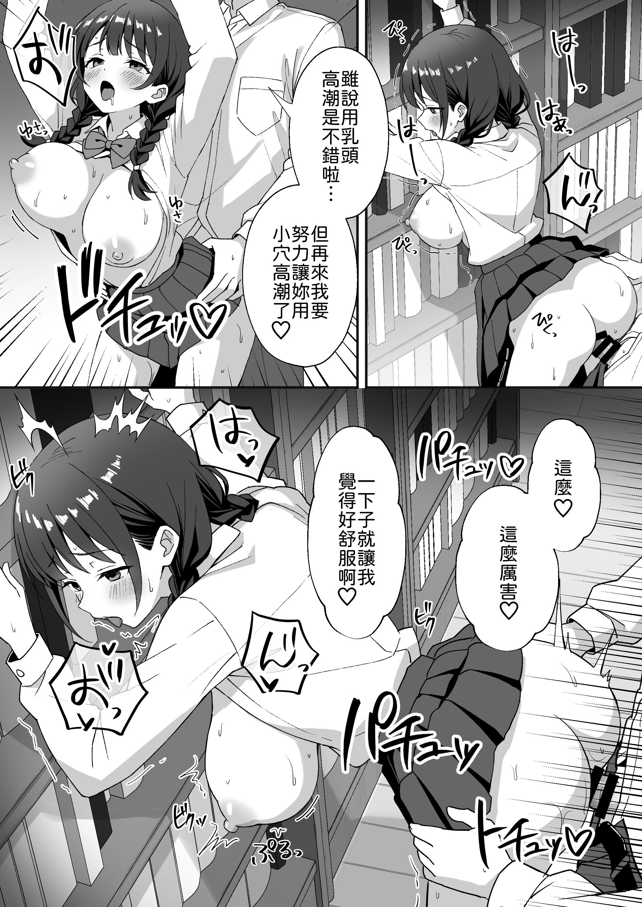 [日本漫画] [あぐめる] 田舎村の性活3 〜幼馴染の友達を発情させてしまったのでお詫びにセックスした話〜 [中譯] 单本,巨乳大奶,女学生制服#[30P]-19