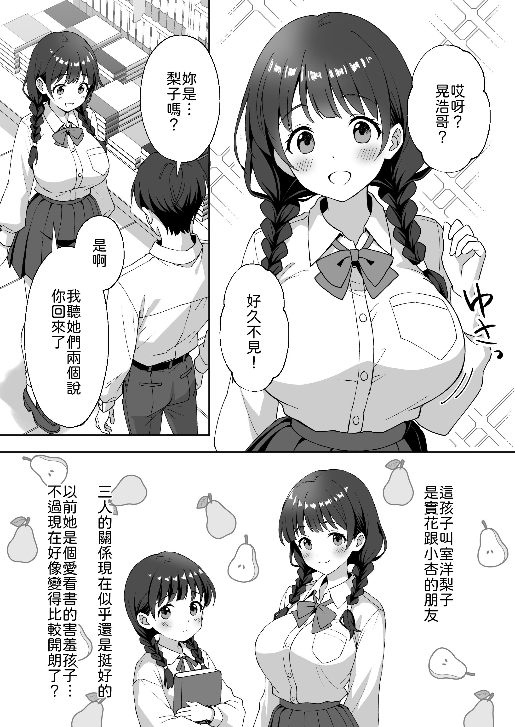 [日本漫画] [あぐめる] 田舎村の性活3 〜幼馴染の友達を発情させてしまったのでお詫びにセックスした話〜 [中譯] 单本,巨乳大奶,女学生制服#[30P]-5