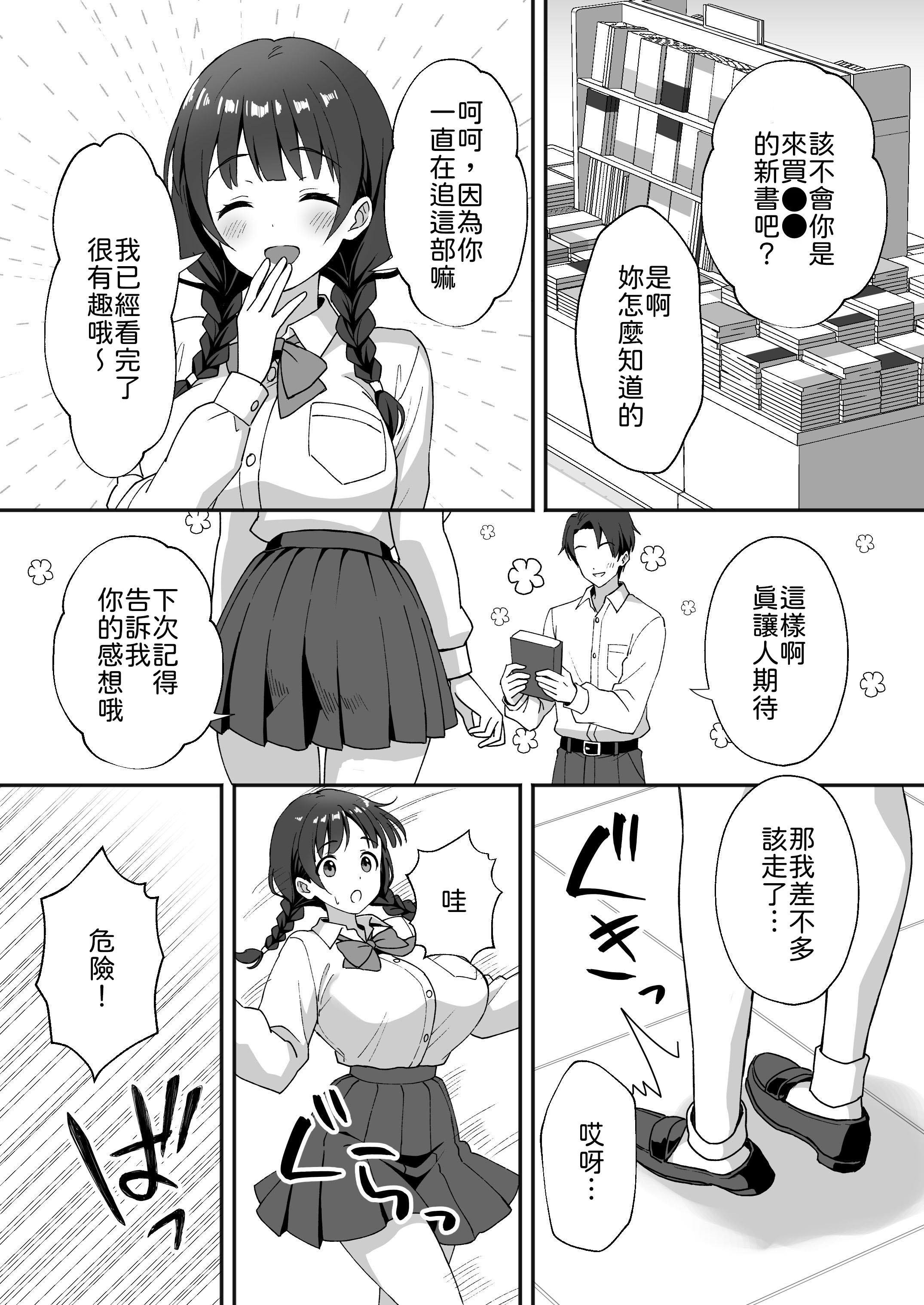 [日本漫画] [あぐめる] 田舎村の性活3 〜幼馴染の友達を発情させてしまったのでお詫びにセックスした話〜 [中譯] 单本,巨乳大奶,女学生制服#[30P]-6