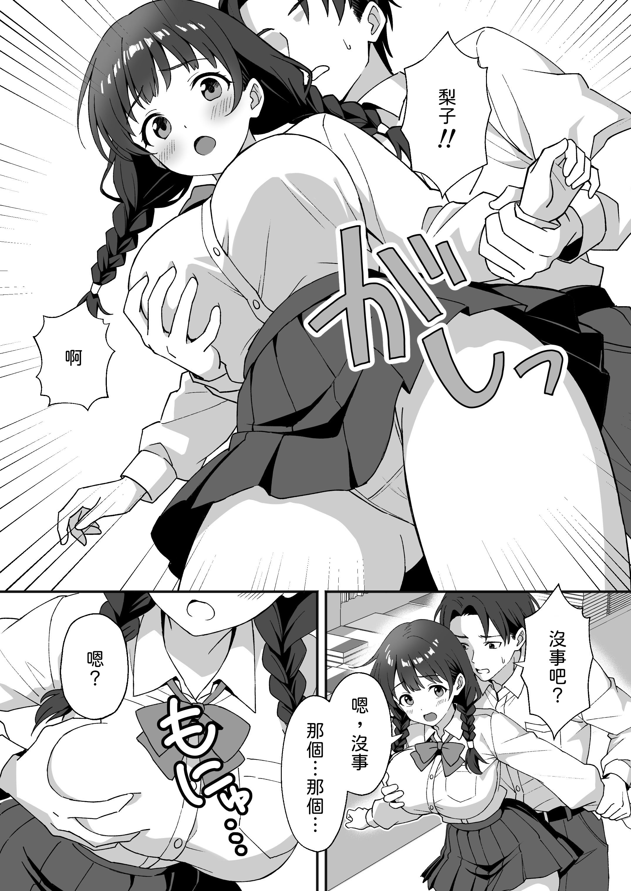 [日本漫画] [あぐめる] 田舎村の性活3 〜幼馴染の友達を発情させてしまったのでお詫びにセックスした話〜 [中譯] 单本,巨乳大奶,女学生制服#[30P]-7