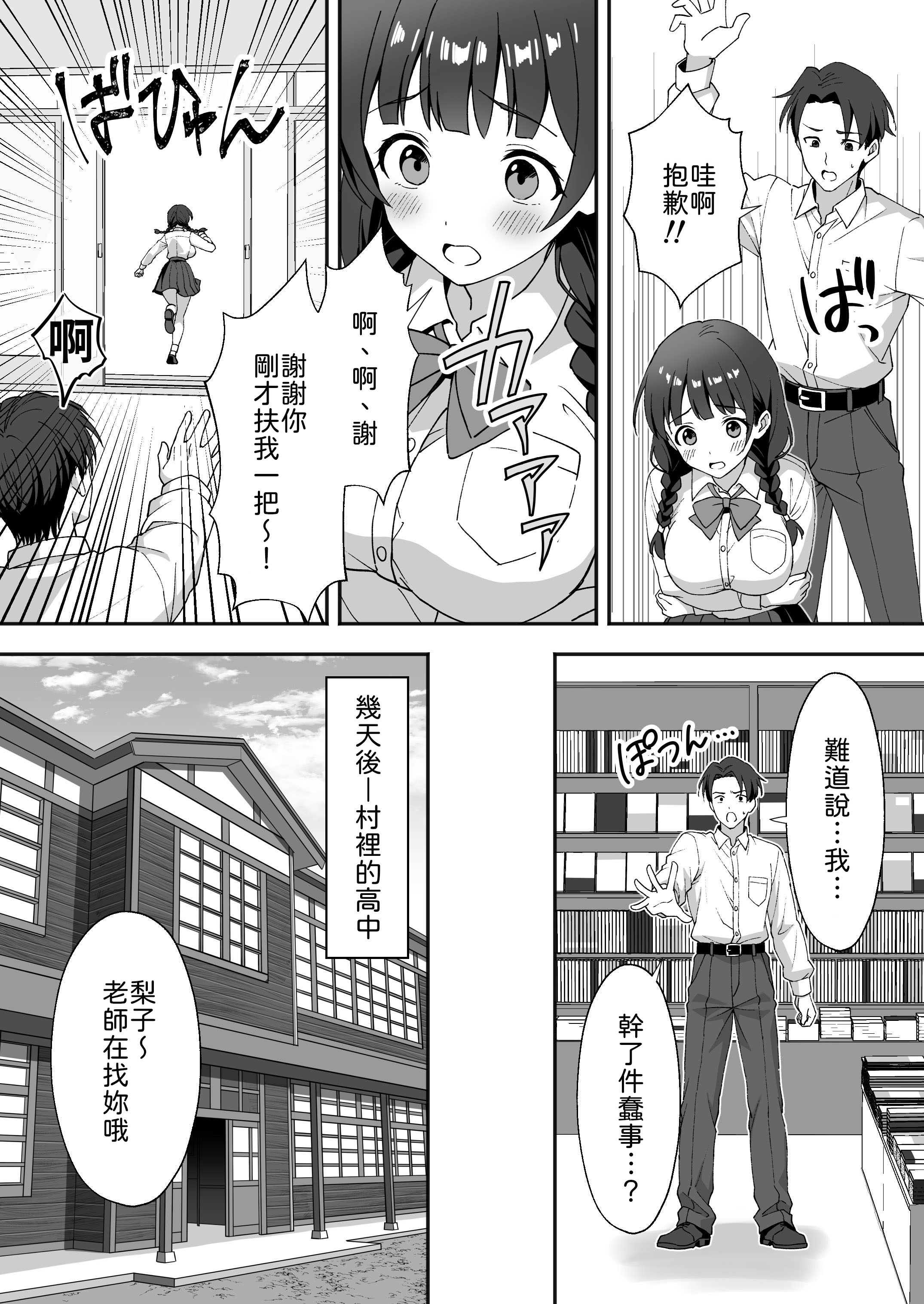 [日本漫画] [あぐめる] 田舎村の性活3 〜幼馴染の友達を発情させてしまったのでお詫びにセックスした話〜 [中譯] 单本,巨乳大奶,女学生制服#[30P]-8