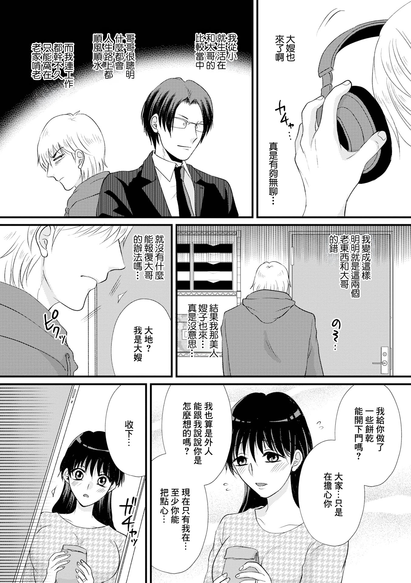 [日本漫画] [かんち] 人妻脅し 〜隠キャ弟に弄ばれるエリート兄の嫁 (Web配信 月刊 隣の気になる奥さん vol.070) 单本,熟女人妻,巨乳大奶,露出,大阴茎#[15P]-1
