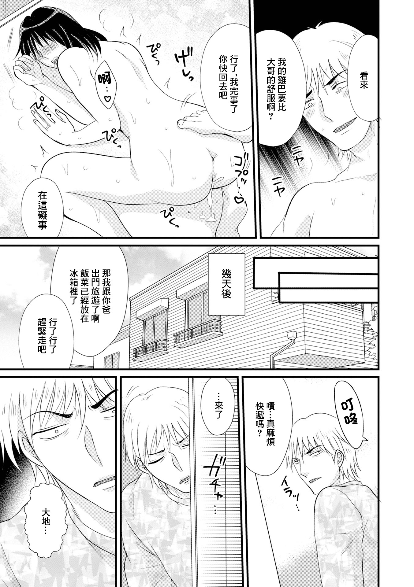 [日本漫画] [かんち] 人妻脅し 〜隠キャ弟に弄ばれるエリート兄の嫁 (Web配信 月刊 隣の気になる奥さん vol.070) 单本,熟女人妻,巨乳大奶,露出,大阴茎#[15P]-14