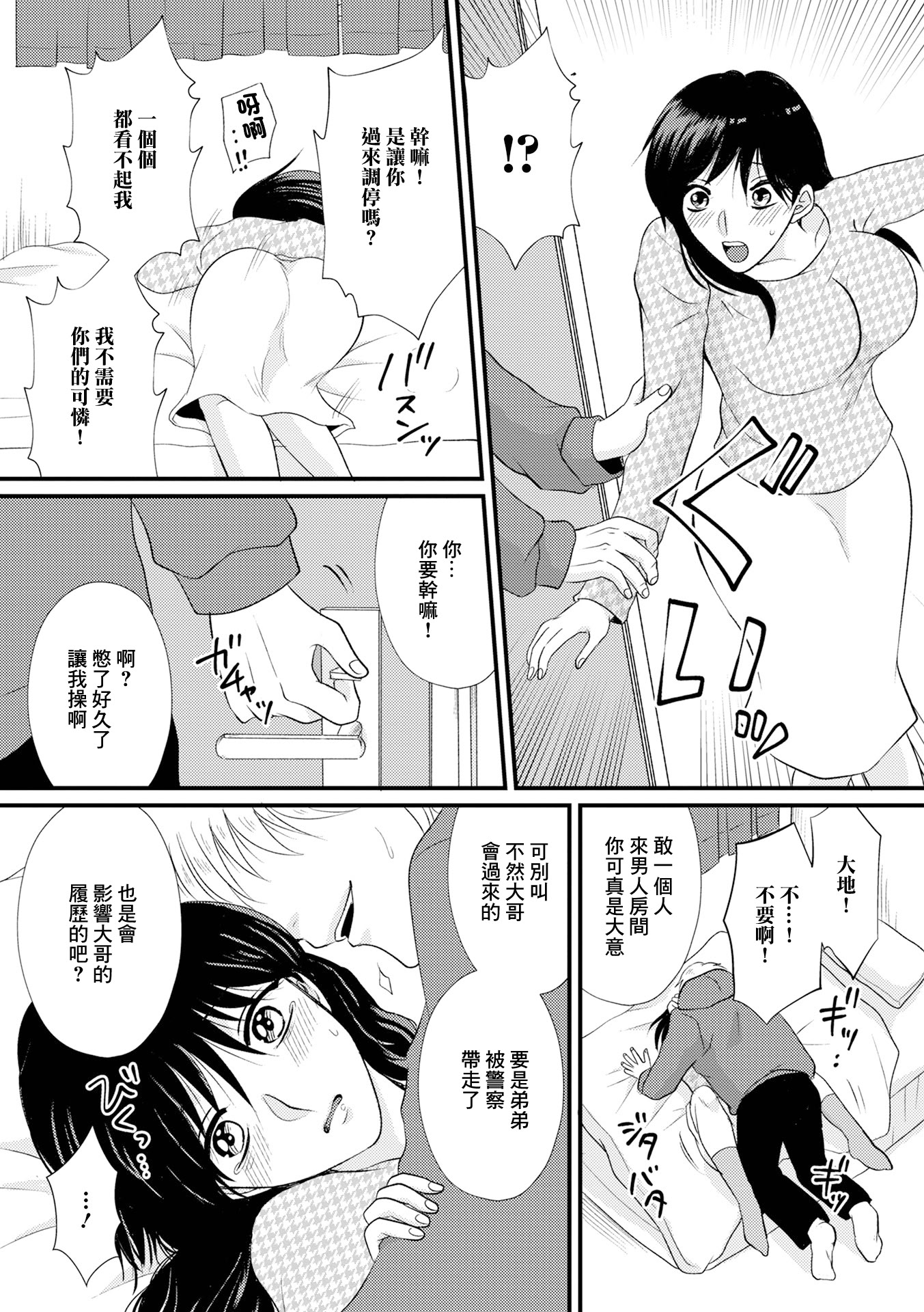 [日本漫画] [かんち] 人妻脅し 〜隠キャ弟に弄ばれるエリート兄の嫁 (Web配信 月刊 隣の気になる奥さん vol.070) 单本,熟女人妻,巨乳大奶,露出,大阴茎#[15P]-2