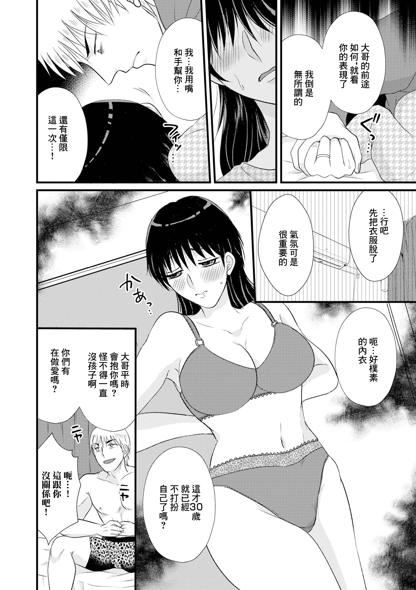 [日本漫画] [かんち] 人妻脅し 〜隠キャ弟に弄ばれるエリート兄の嫁 (Web配信 月刊 隣の気になる奥さん vol.070) 单本,熟女人妻,巨乳大奶,露出,大阴茎#[15P]-3