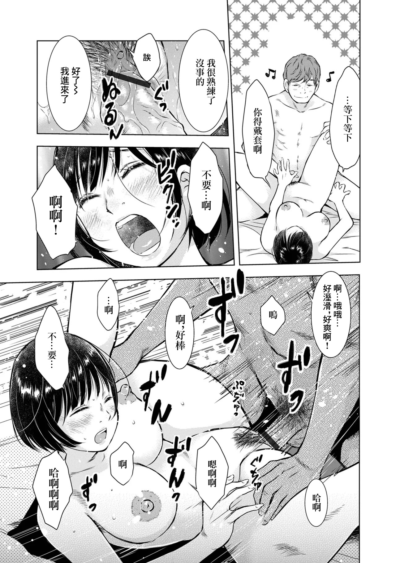 [日本漫画] [うらまっく] わるいこと (Web配信 月刊 隣の気になる奥さん vol.068) 单本,熟女人妻,巨乳大奶,大阴茎#[15P]-12