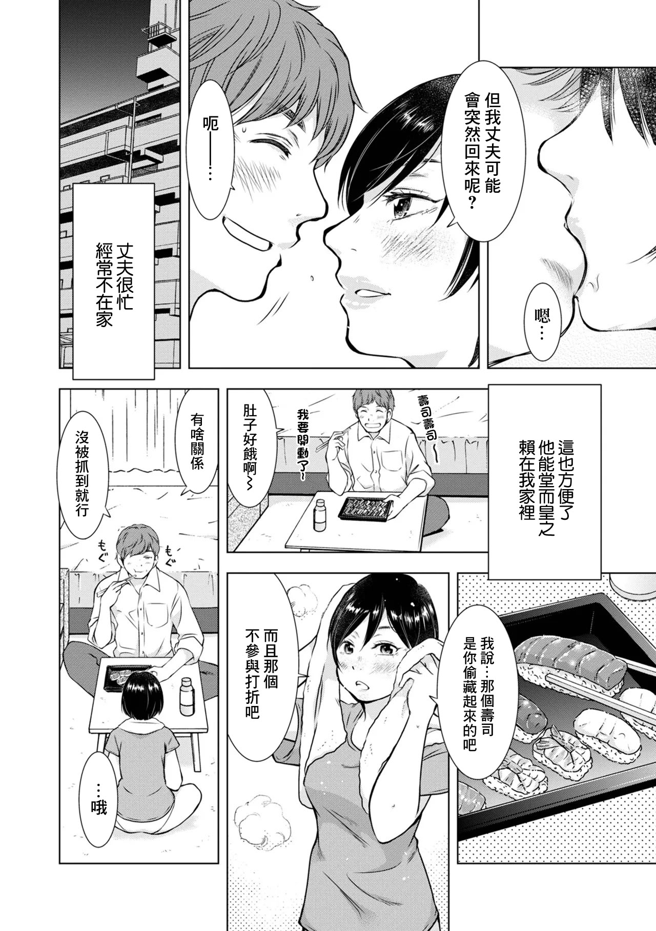 [日本漫画] [うらまっく] わるいこと (Web配信 月刊 隣の気になる奥さん vol.068) 单本,熟女人妻,巨乳大奶,大阴茎#[15P]-7