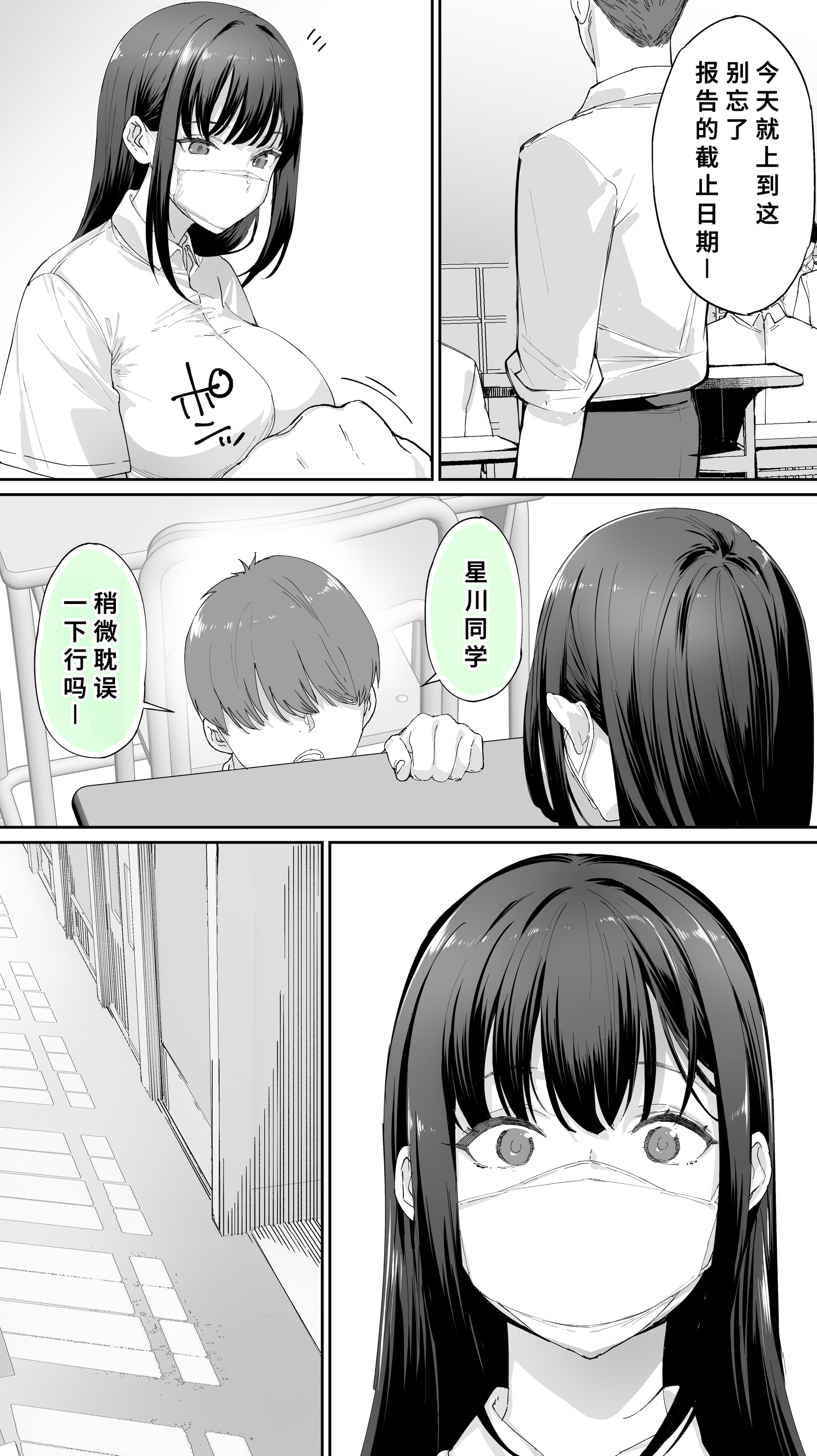 [日本漫画] [STUDIOふあん (来鈍)] 怒らないで星川さん 3 单本,巨乳大奶,大阴茎,内衣,衣领#[52P]-10