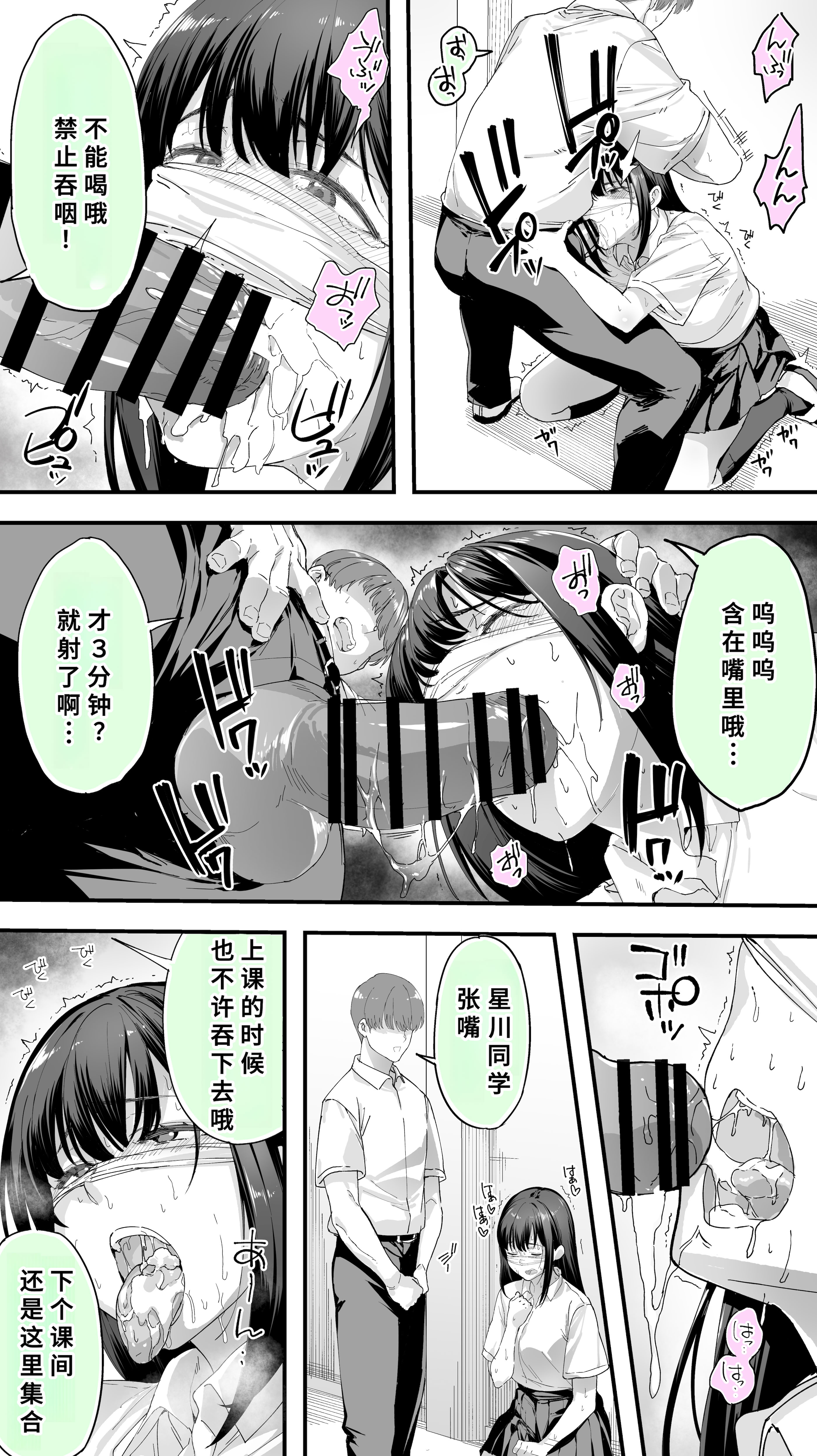 [日本漫画] [STUDIOふあん (来鈍)] 怒らないで星川さん 3 单本,巨乳大奶,大阴茎,内衣,衣领#[52P]-15