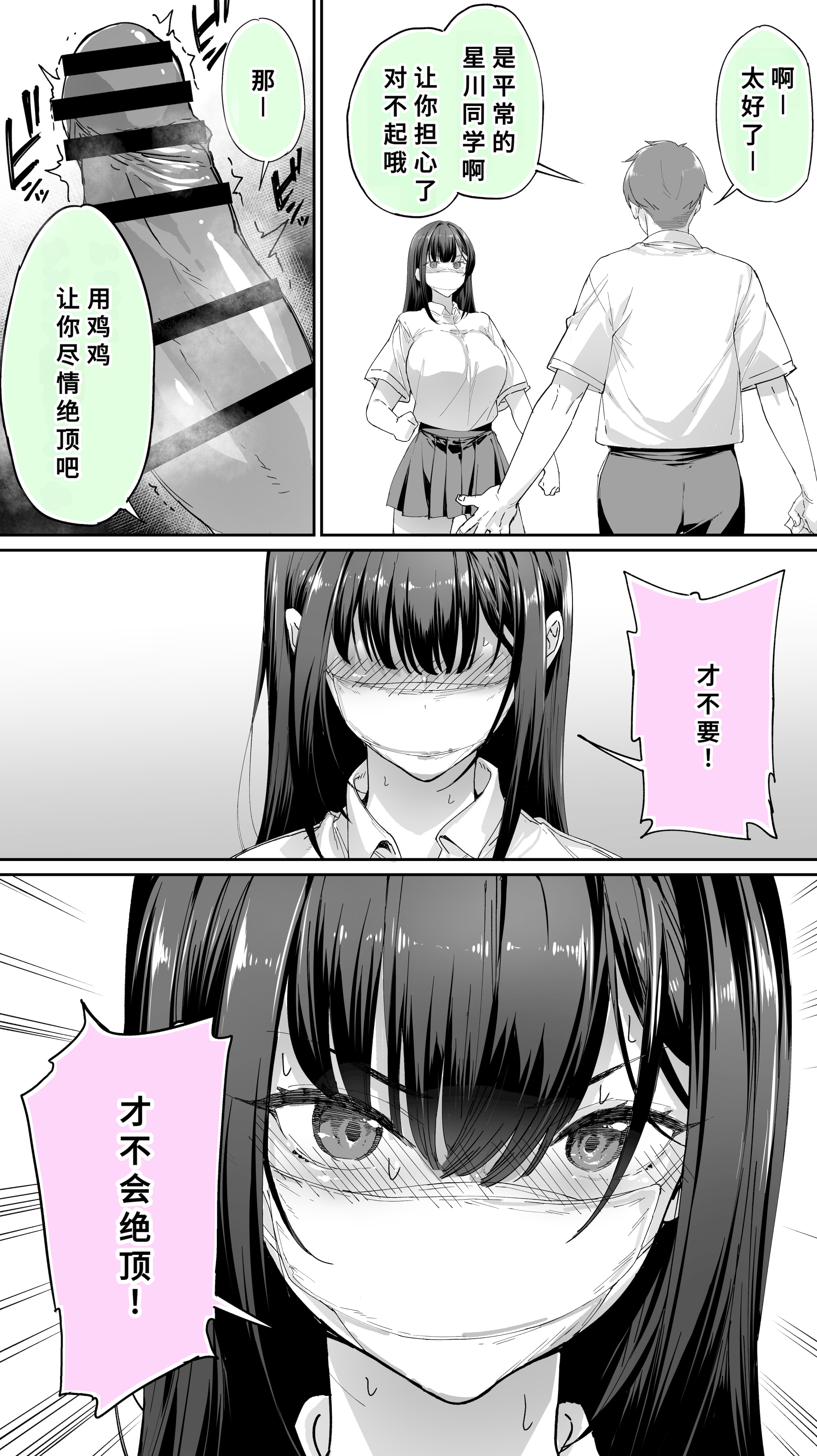 [日本漫画] [STUDIOふあん (来鈍)] 怒らないで星川さん 3 单本,巨乳大奶,大阴茎,内衣,衣领#[52P]-35