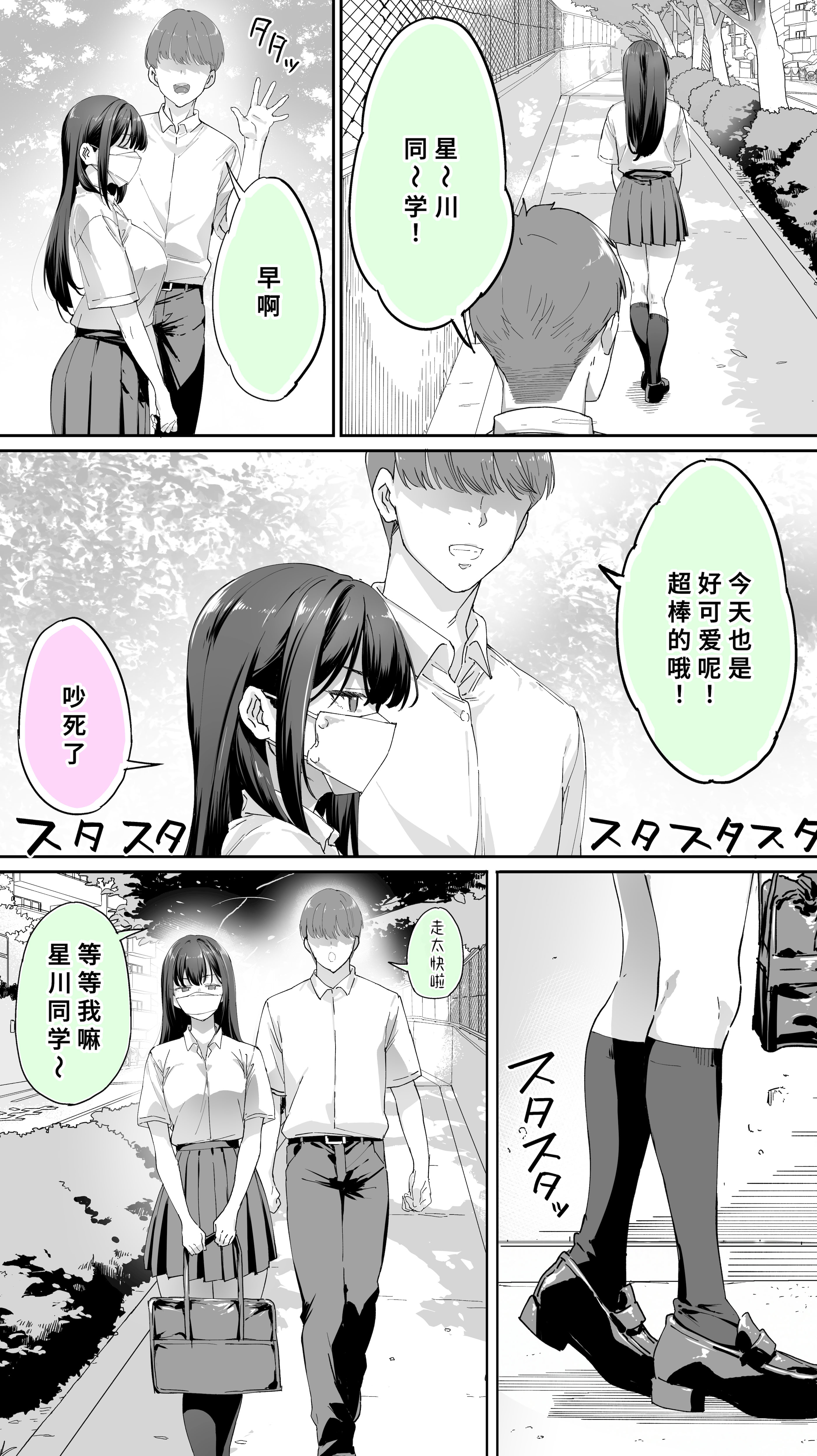 [日本漫画] [STUDIOふあん (来鈍)] 怒らないで星川さん 3 单本,巨乳大奶,大阴茎,内衣,衣领#[52P]-4