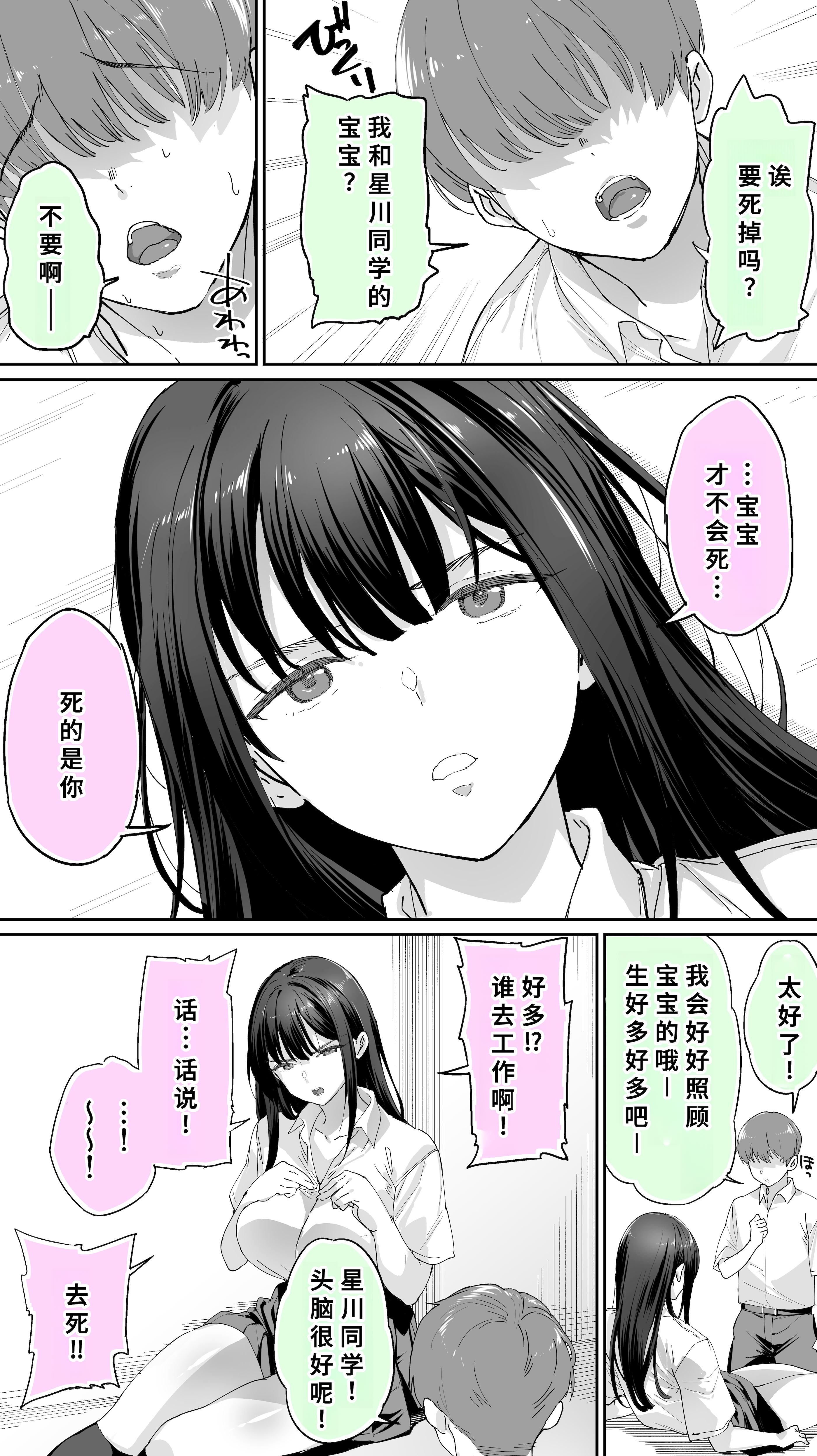 [日本漫画] [STUDIOふあん (来鈍)] 怒らないで星川さん 3 单本,巨乳大奶,大阴茎,内衣,衣领#[52P]-49