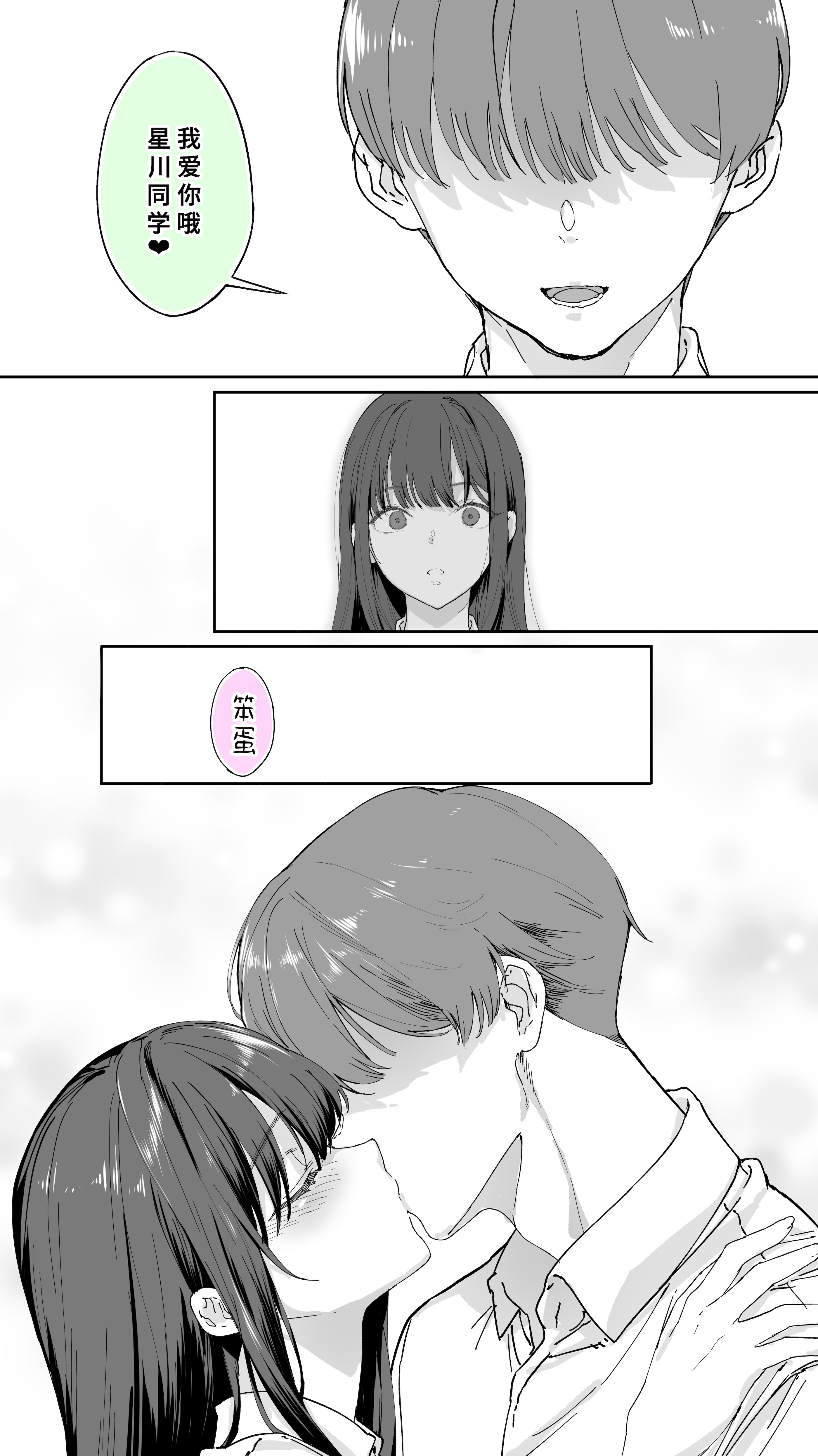 [日本漫画] [STUDIOふあん (来鈍)] 怒らないで星川さん 3 单本,巨乳大奶,大阴茎,内衣,衣领#[52P]-50