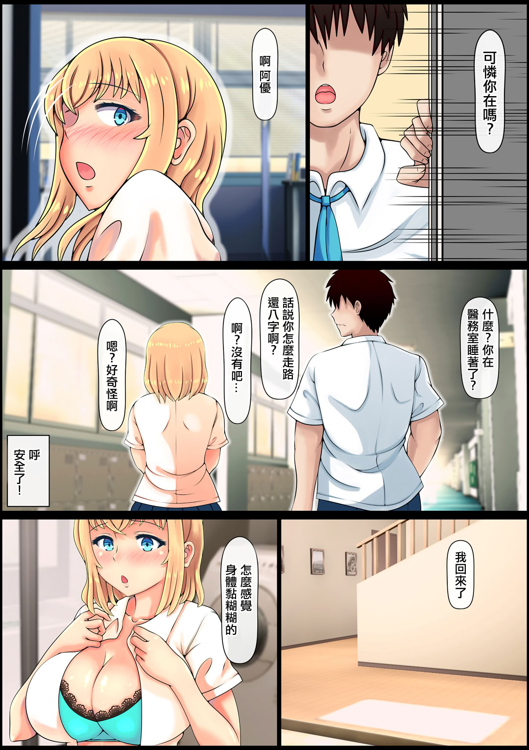 [日本漫画] [寝夢猫] 無垢すぎる幼馴染ブッかけ中出し治療｜純潔無知的發小接受的內射治療 单本,巨乳大奶,女学生,女学生制服,大阴茎#[51P]-17