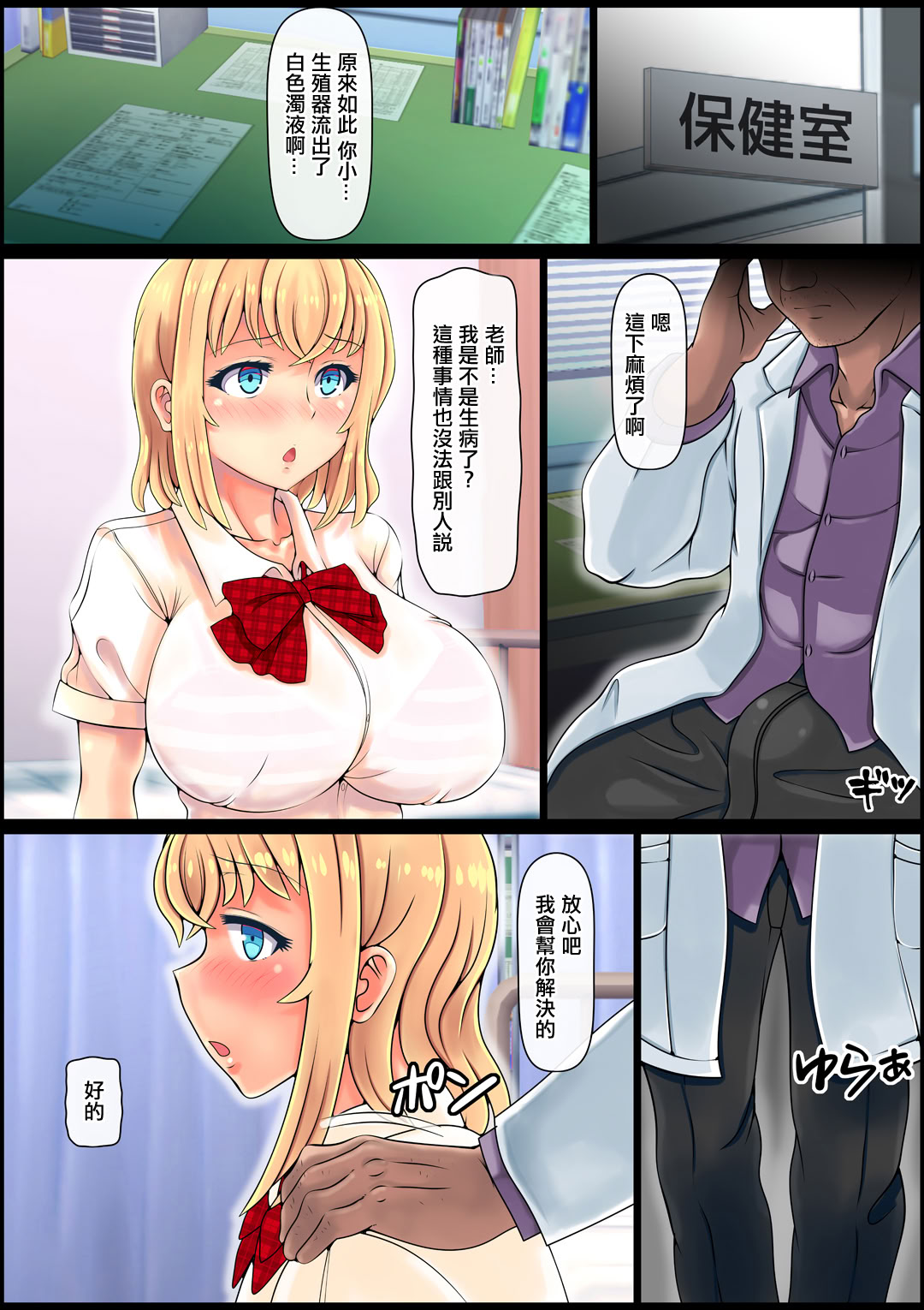 [日本漫画] [寝夢猫] 無垢すぎる幼馴染ブッかけ中出し治療｜純潔無知的發小接受的內射治療 单本,巨乳大奶,女学生,女学生制服,大阴茎#[51P]-19