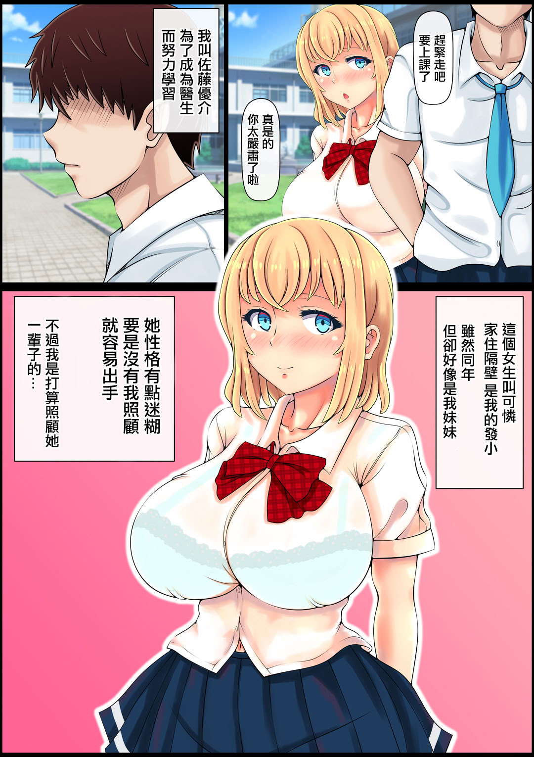 [日本漫画] [寝夢猫] 無垢すぎる幼馴染ブッかけ中出し治療｜純潔無知的發小接受的內射治療 单本,巨乳大奶,女学生,女学生制服,大阴茎#[51P]-2