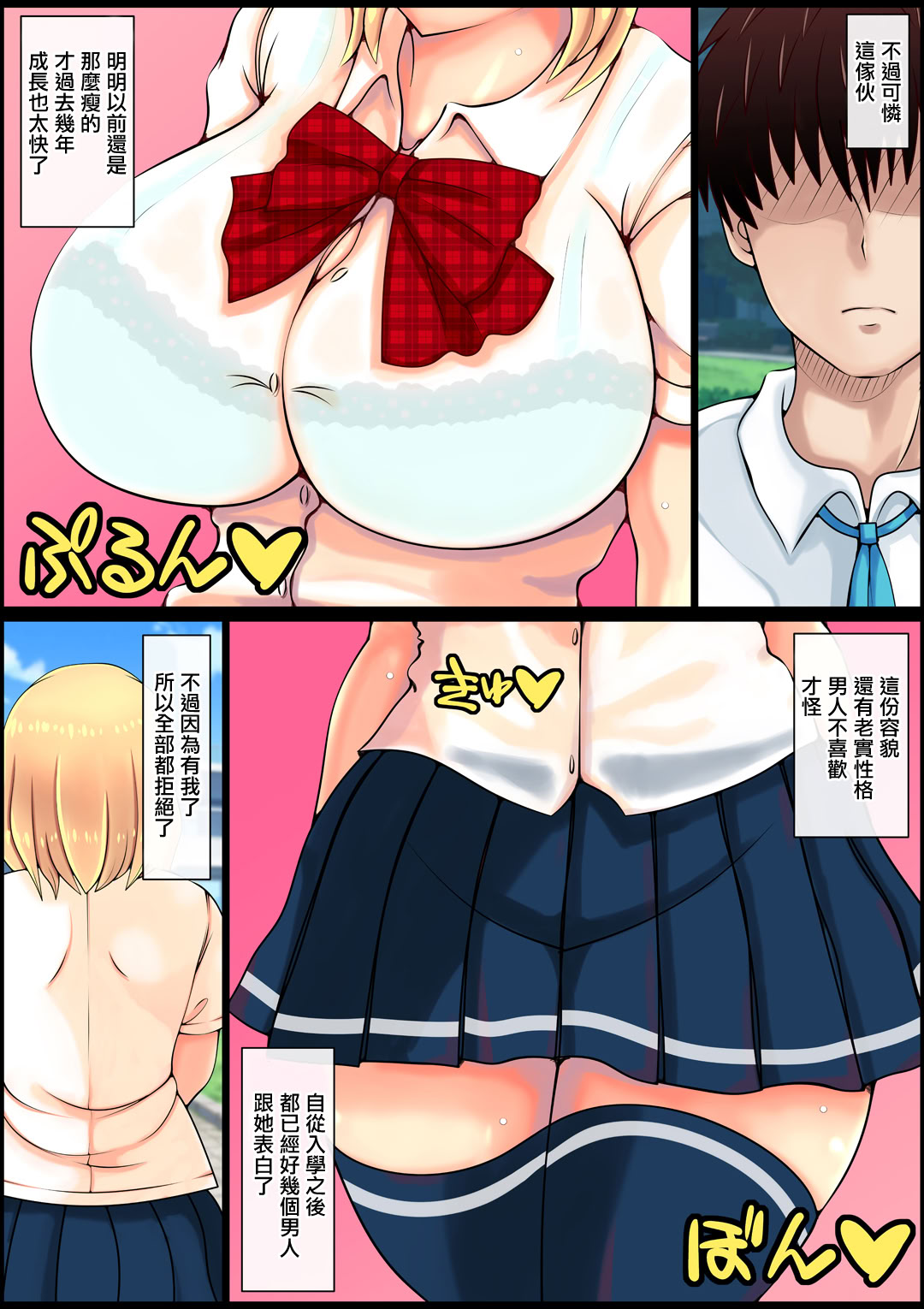 [日本漫画] [寝夢猫] 無垢すぎる幼馴染ブッかけ中出し治療｜純潔無知的發小接受的內射治療 单本,巨乳大奶,女学生,女学生制服,大阴茎#[51P]-3